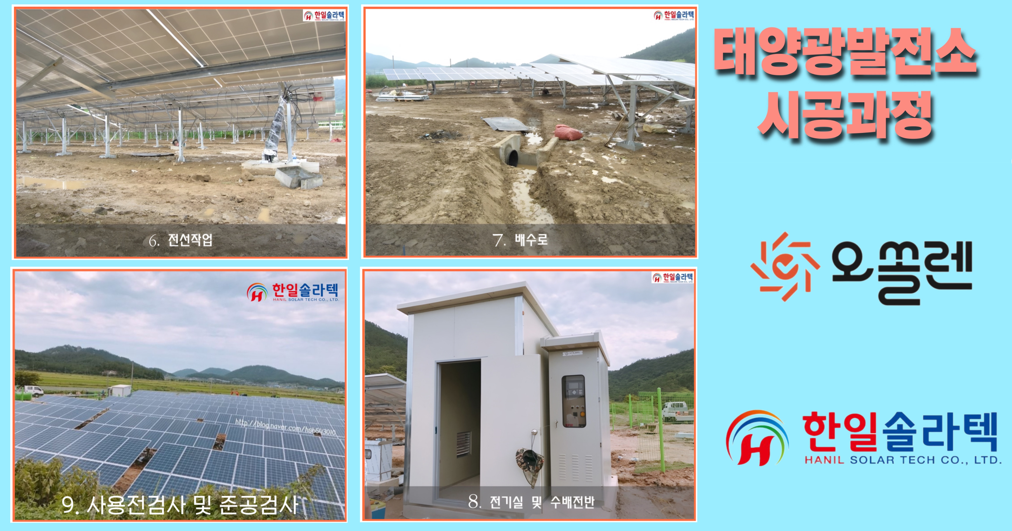 한일솔라텍