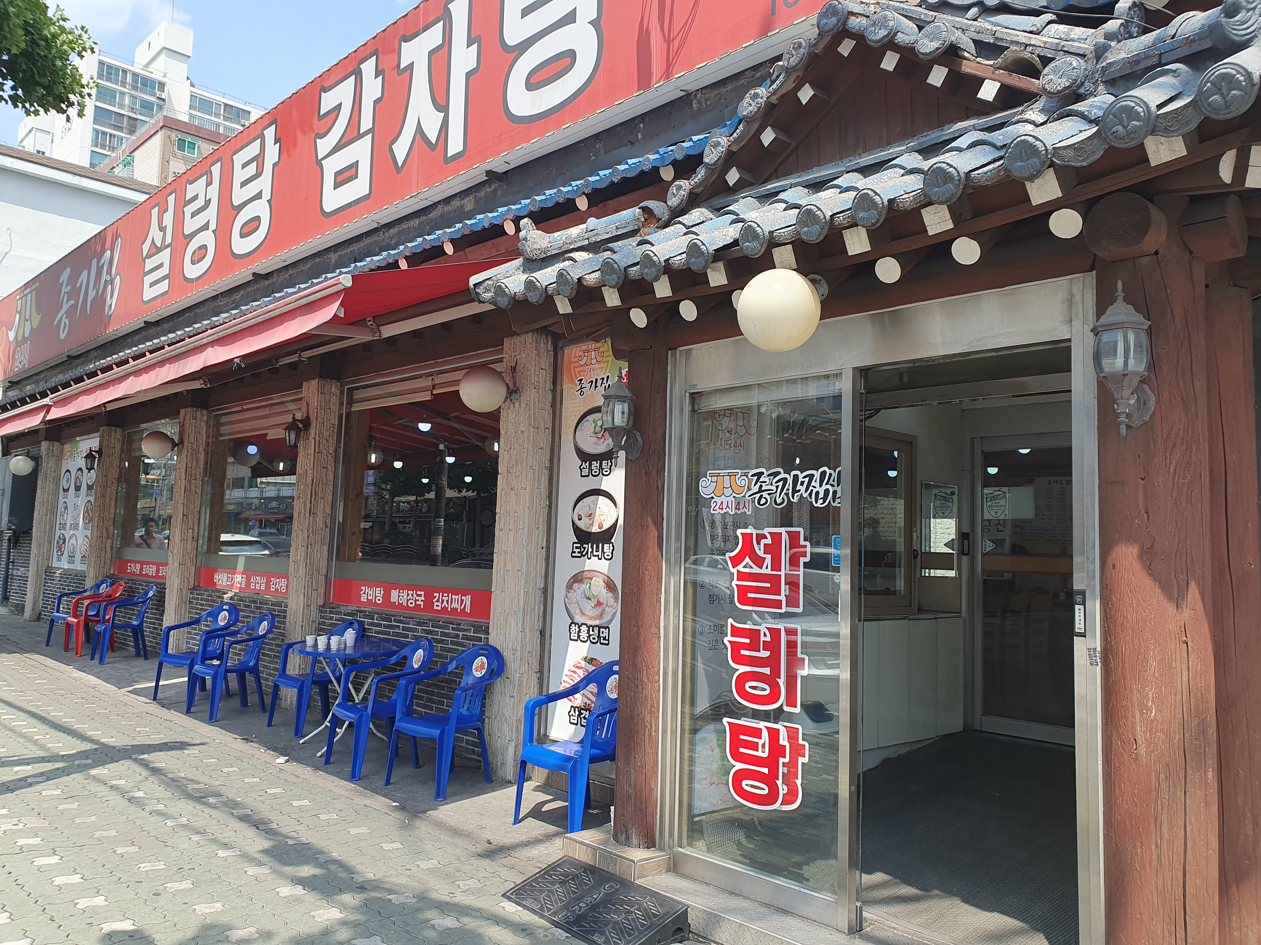종가집설렁탕감자탕