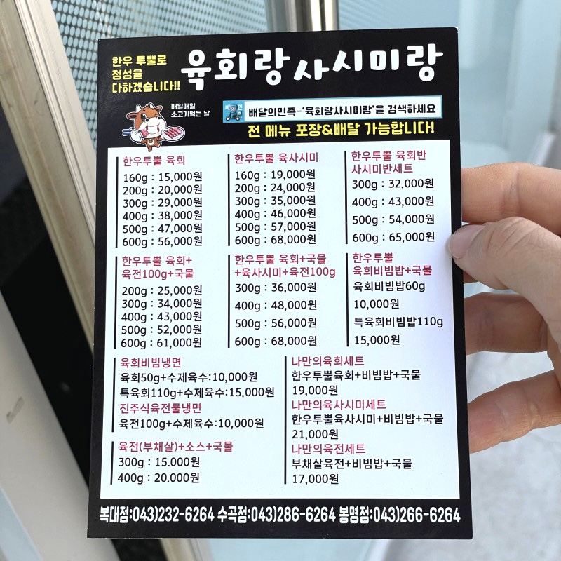 육회랑 사시미랑 봉명점