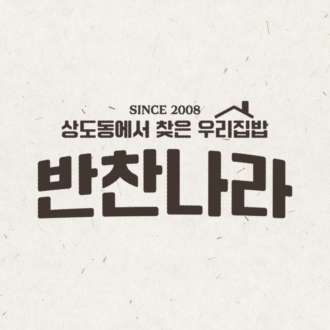 반찬나라