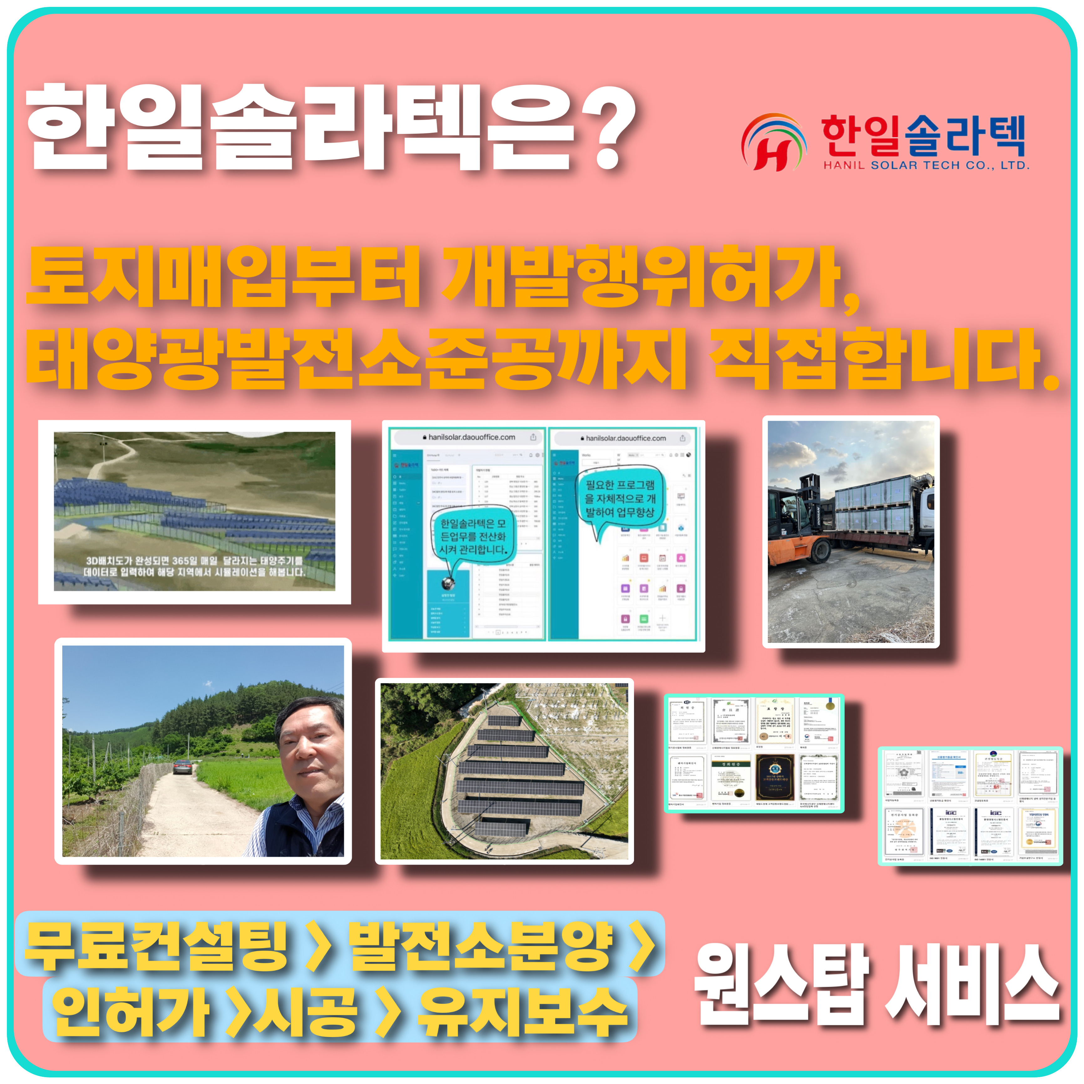 한일솔라텍