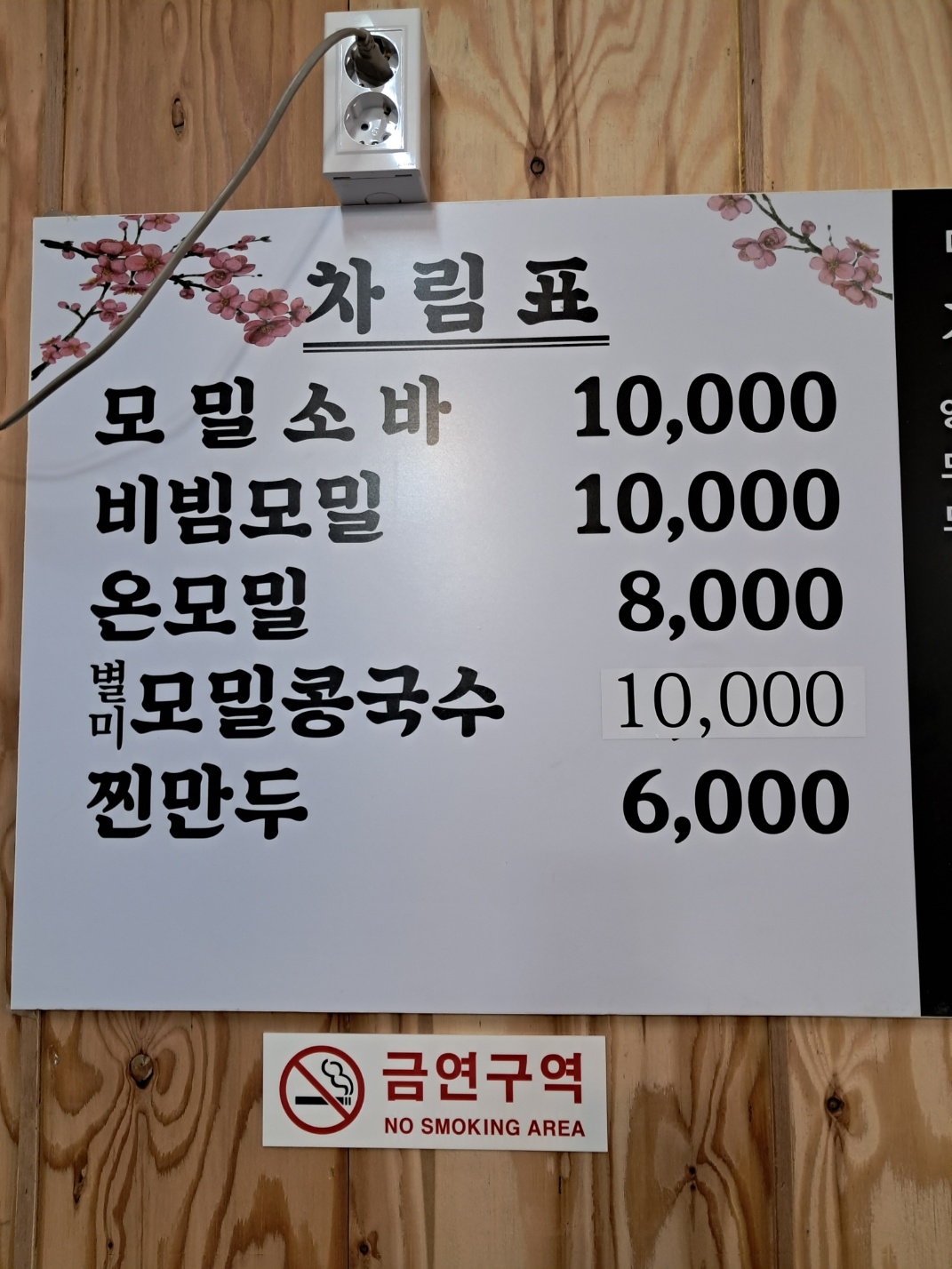 양촌모밀소바