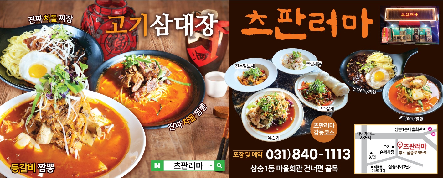 츠판러마 양주점