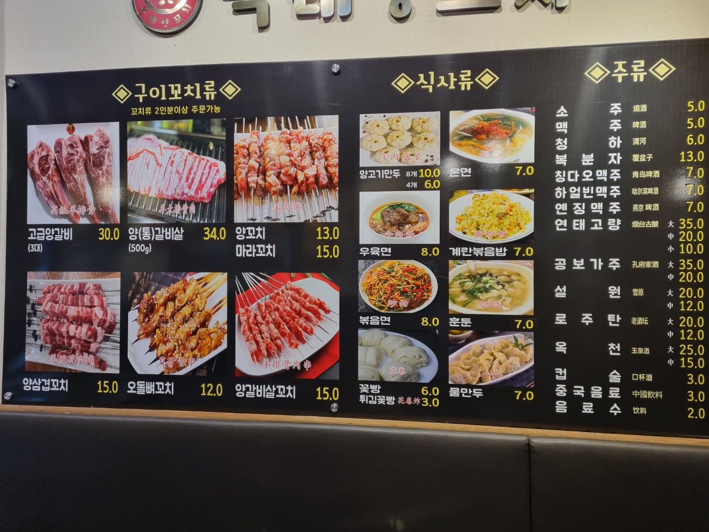 복래양꼬치 모란2호점