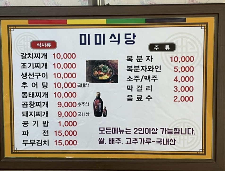 안계 미미식당