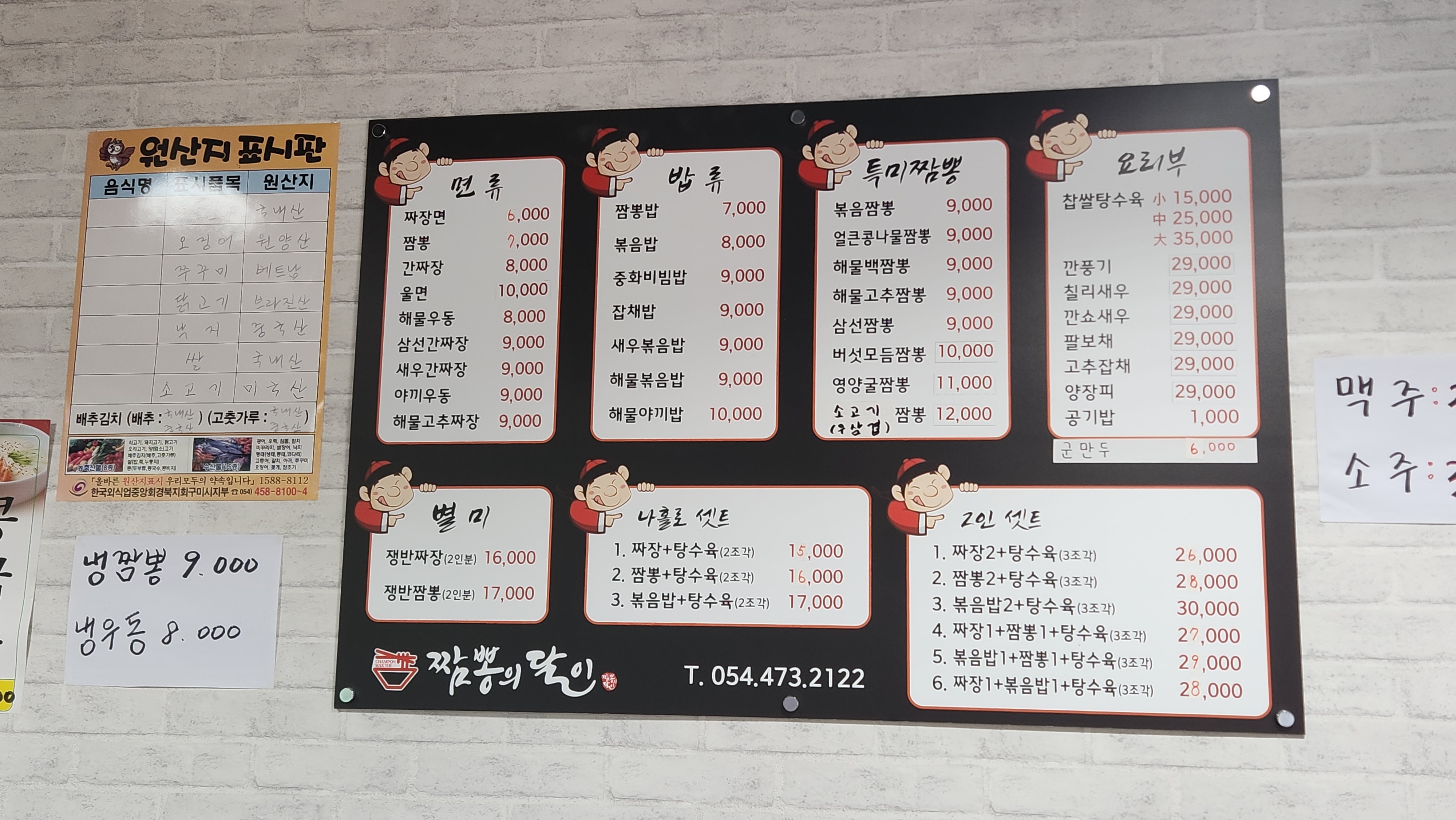 짬뽕의달인