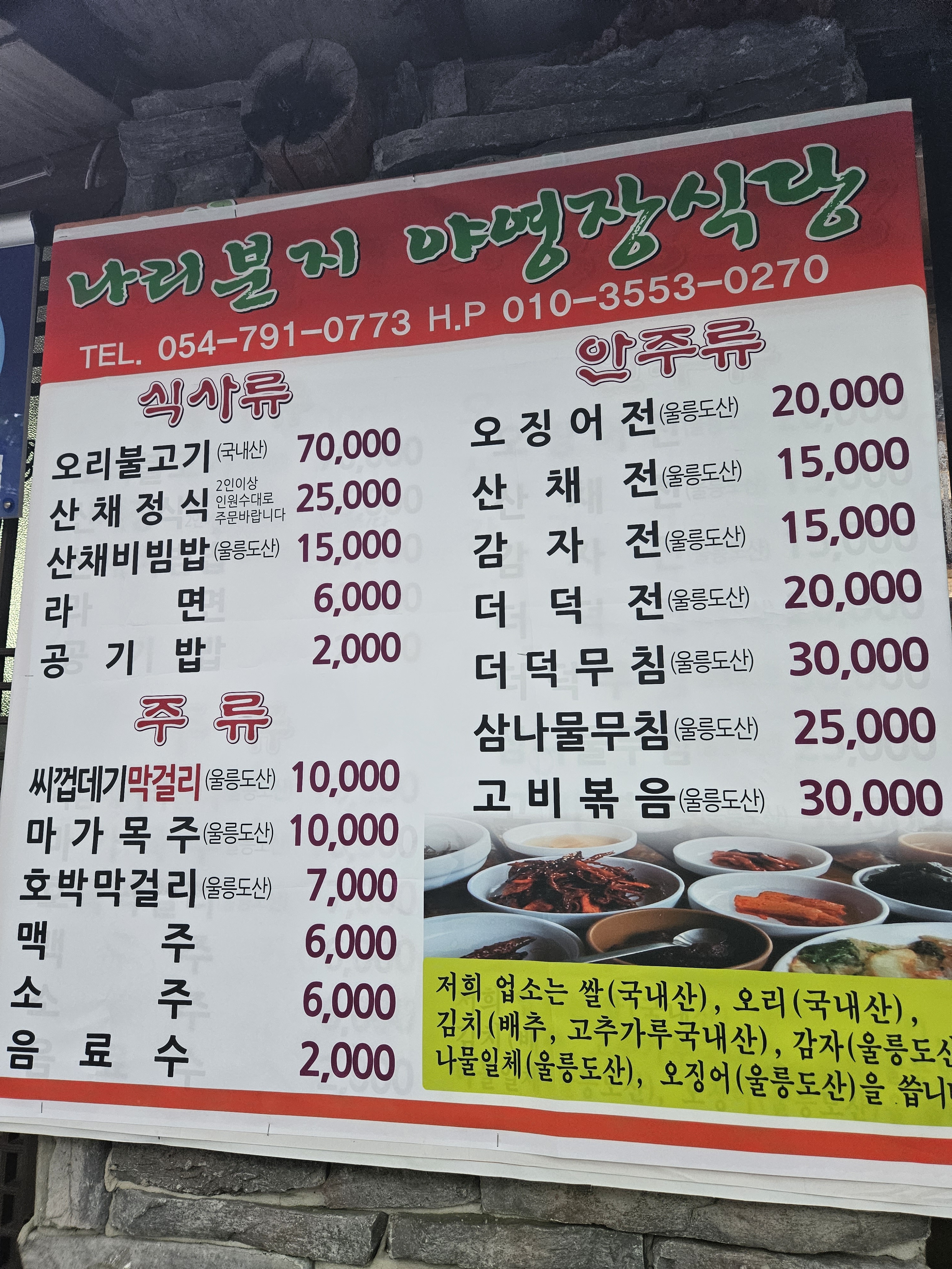 나리분지 야영장식당 경상 애견맛집