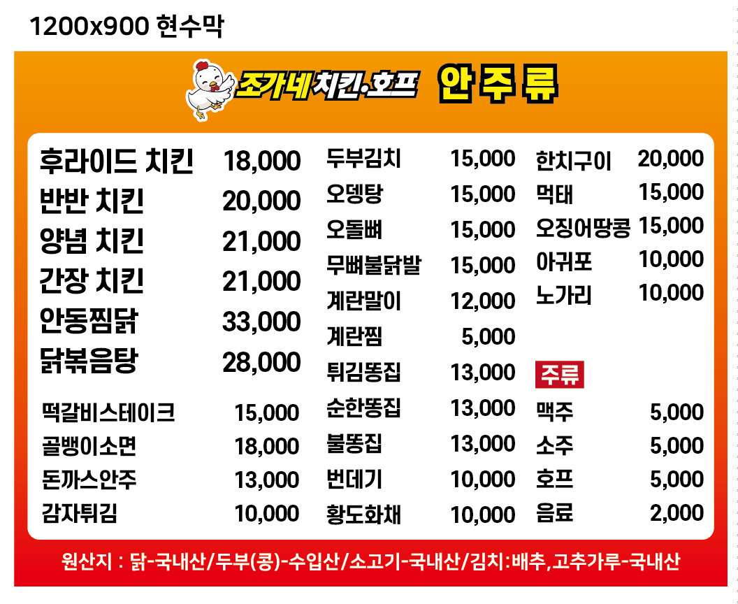 조가네치킨호프