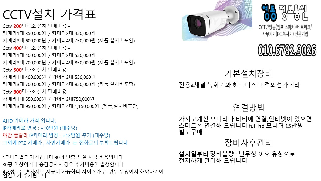 영동정보통신