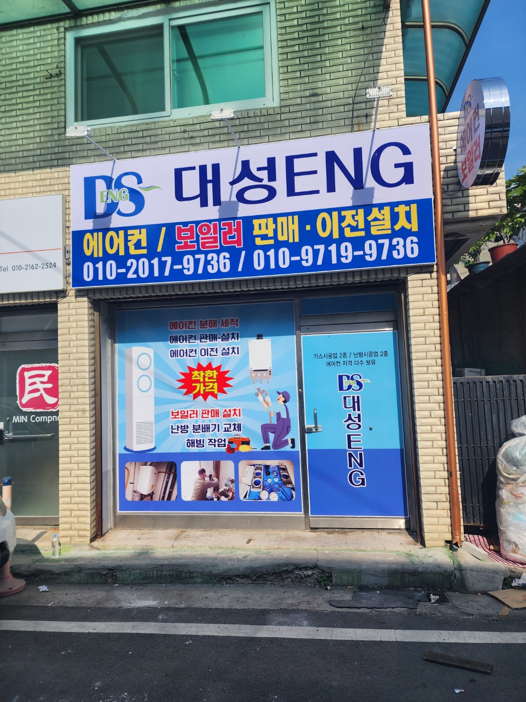 대성ENG