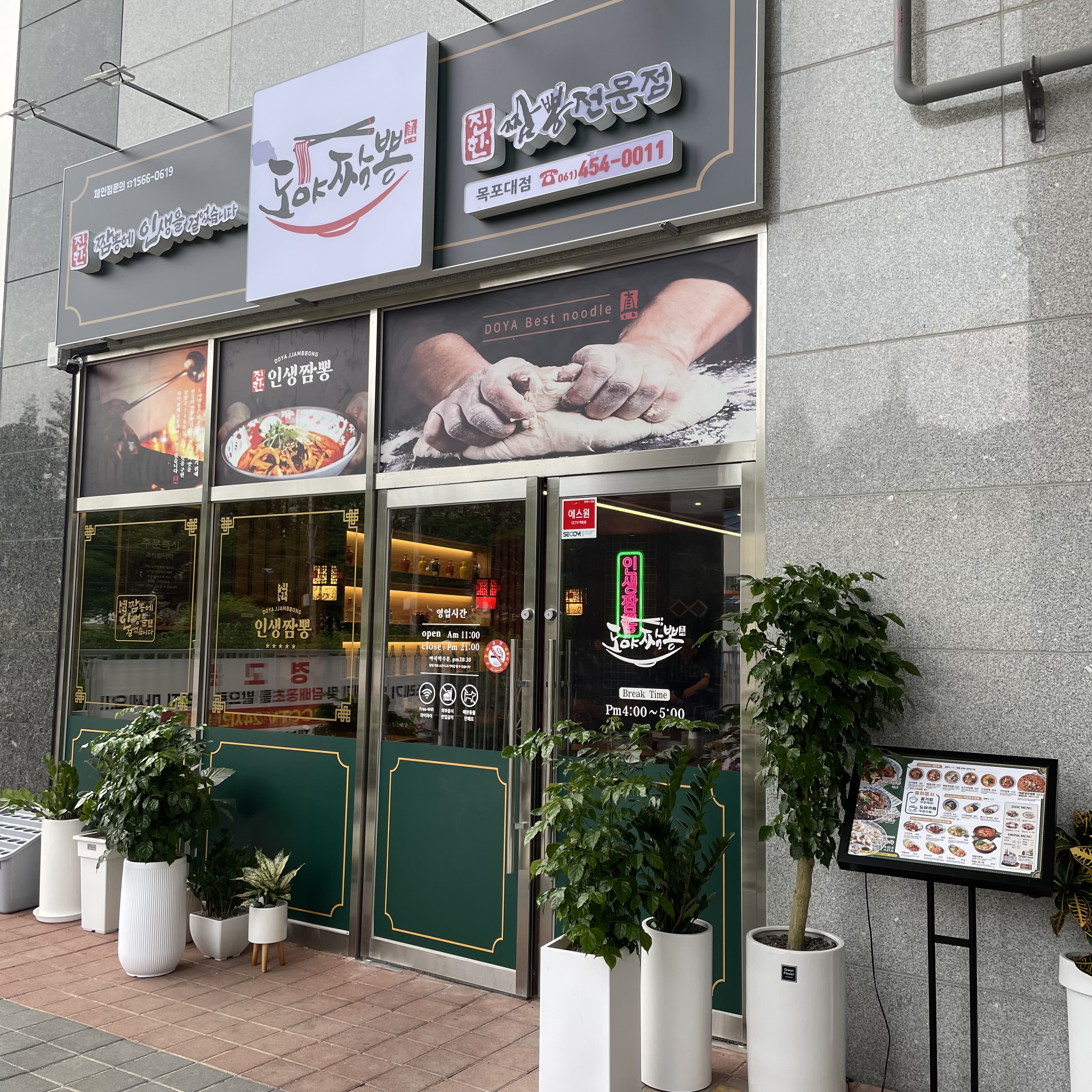 도야짬뽕 목포대점
