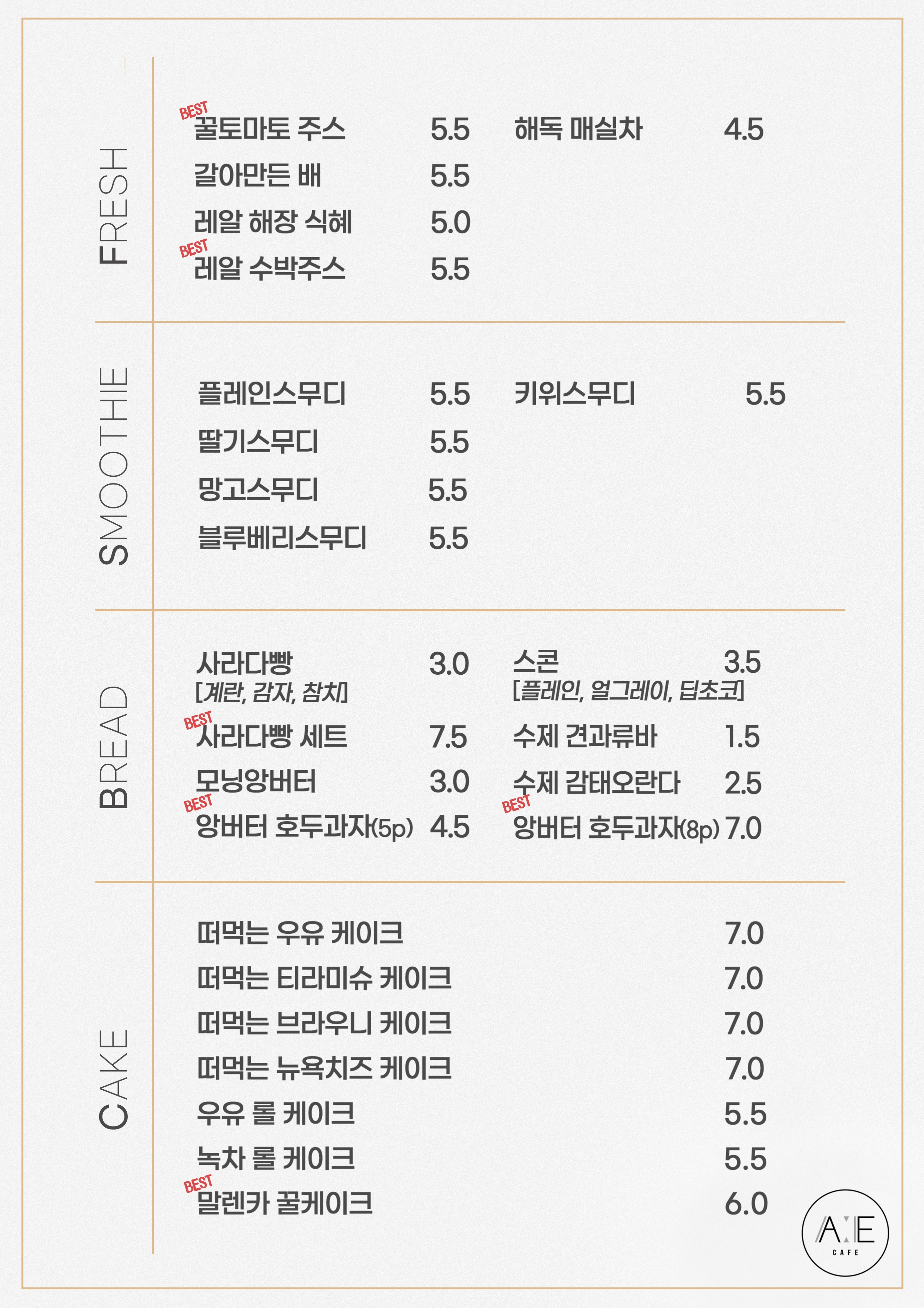 카페아에 동작점