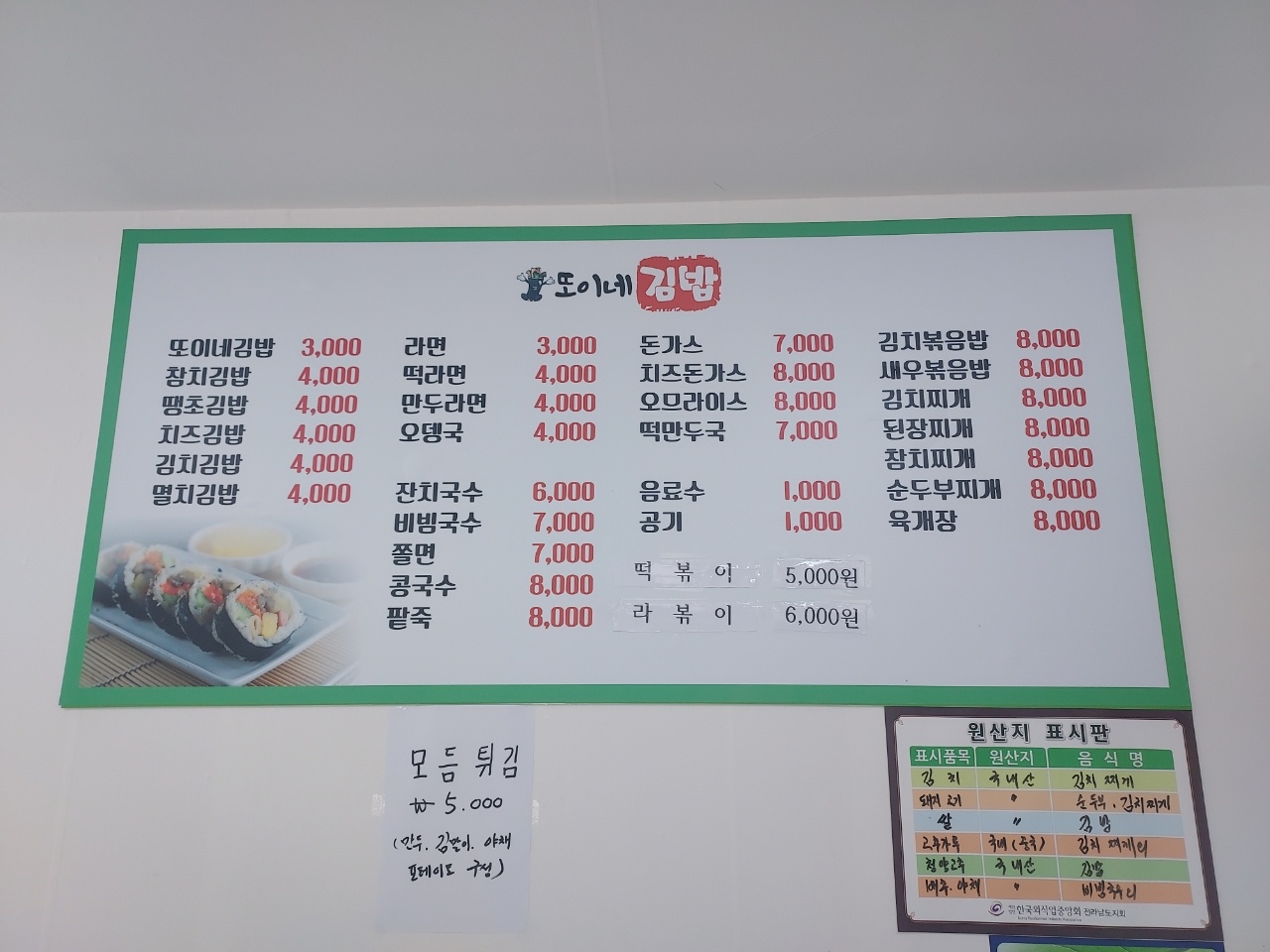 또이네김밥