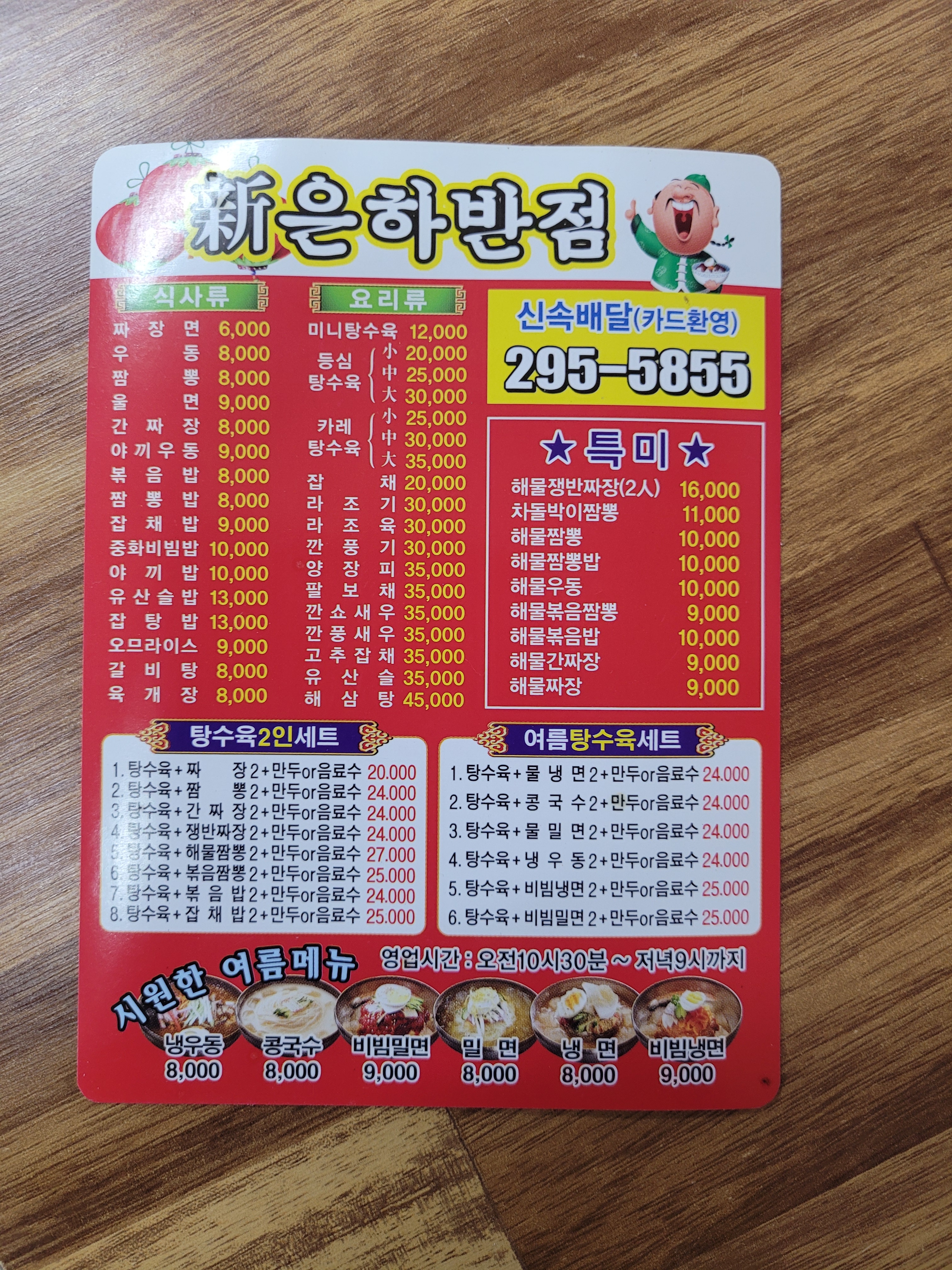 신은하반점