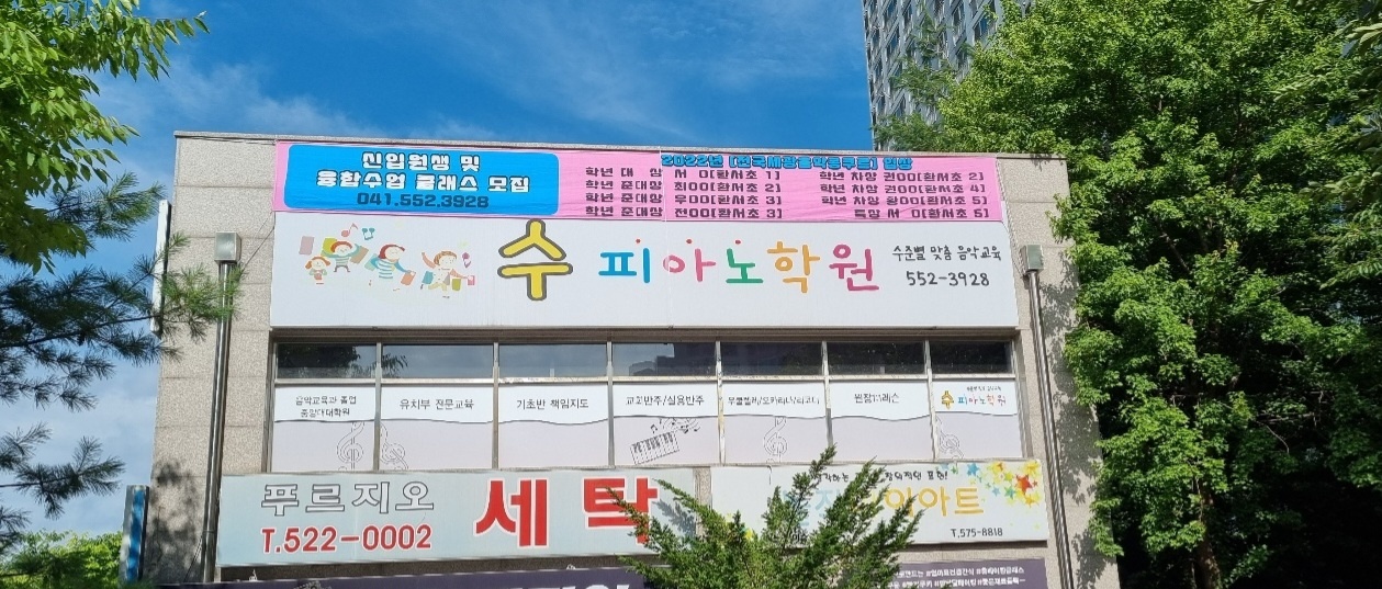 수피아노학원