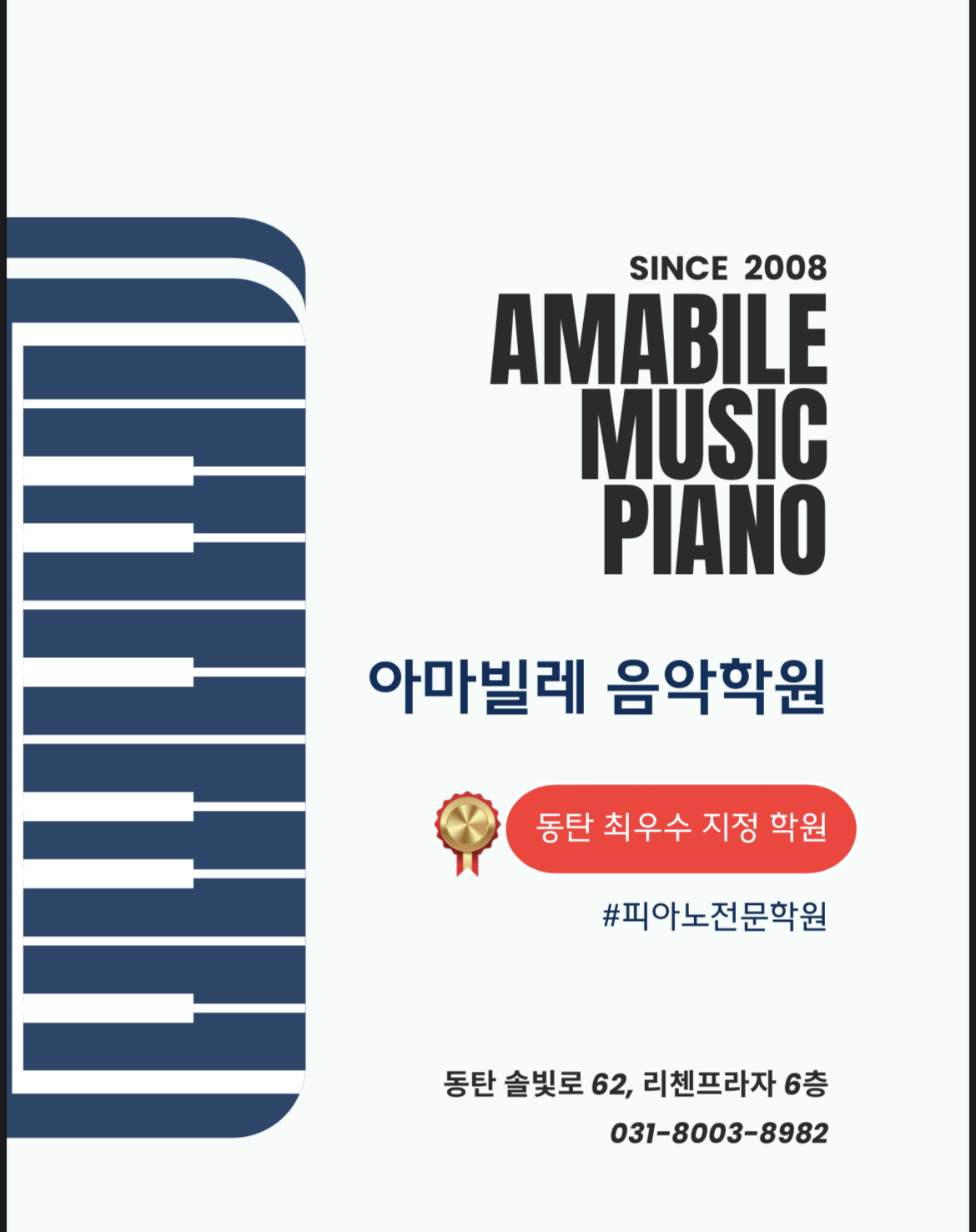 동탄아마빌레음악학원