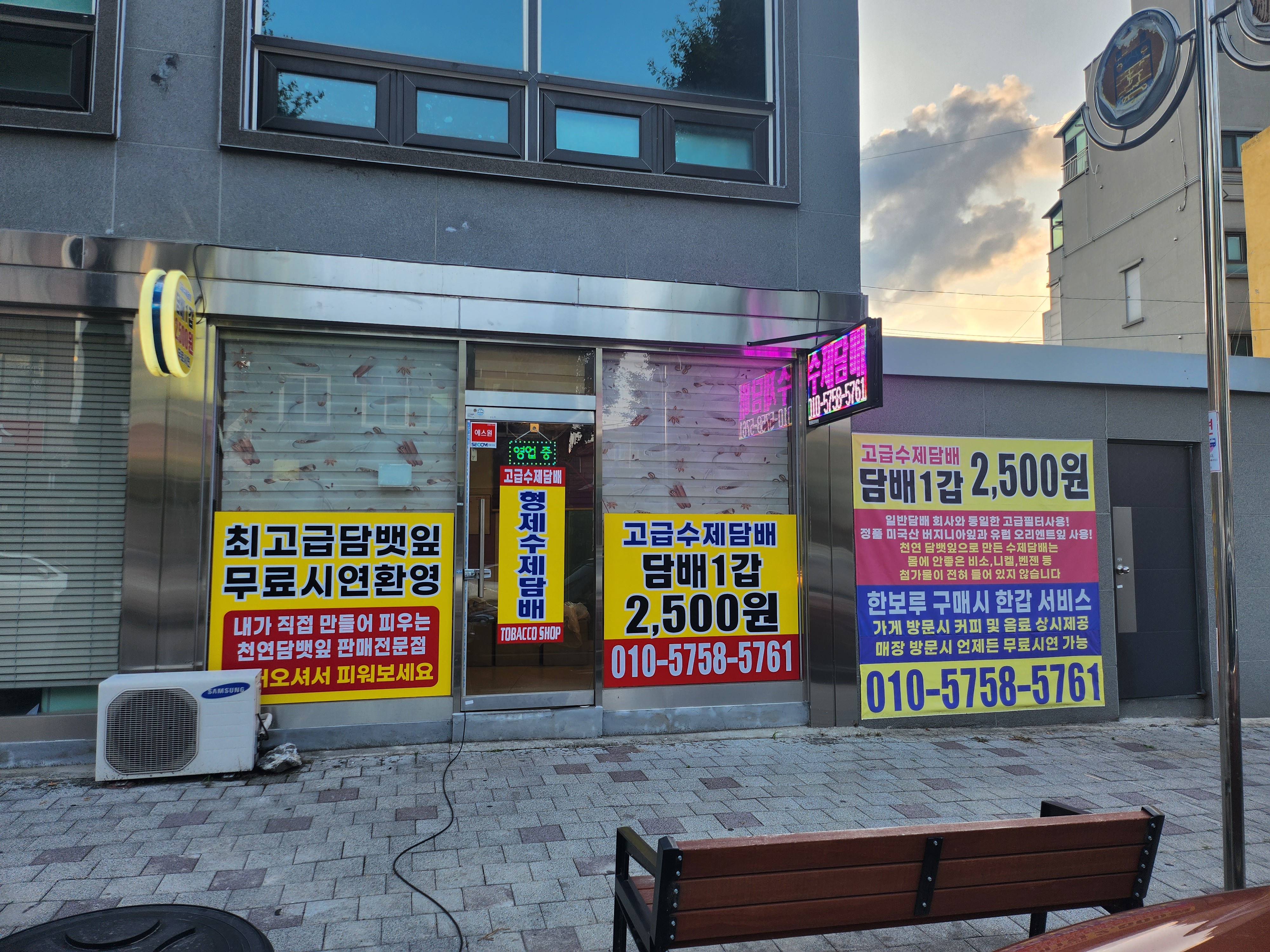 형제 수제 담배