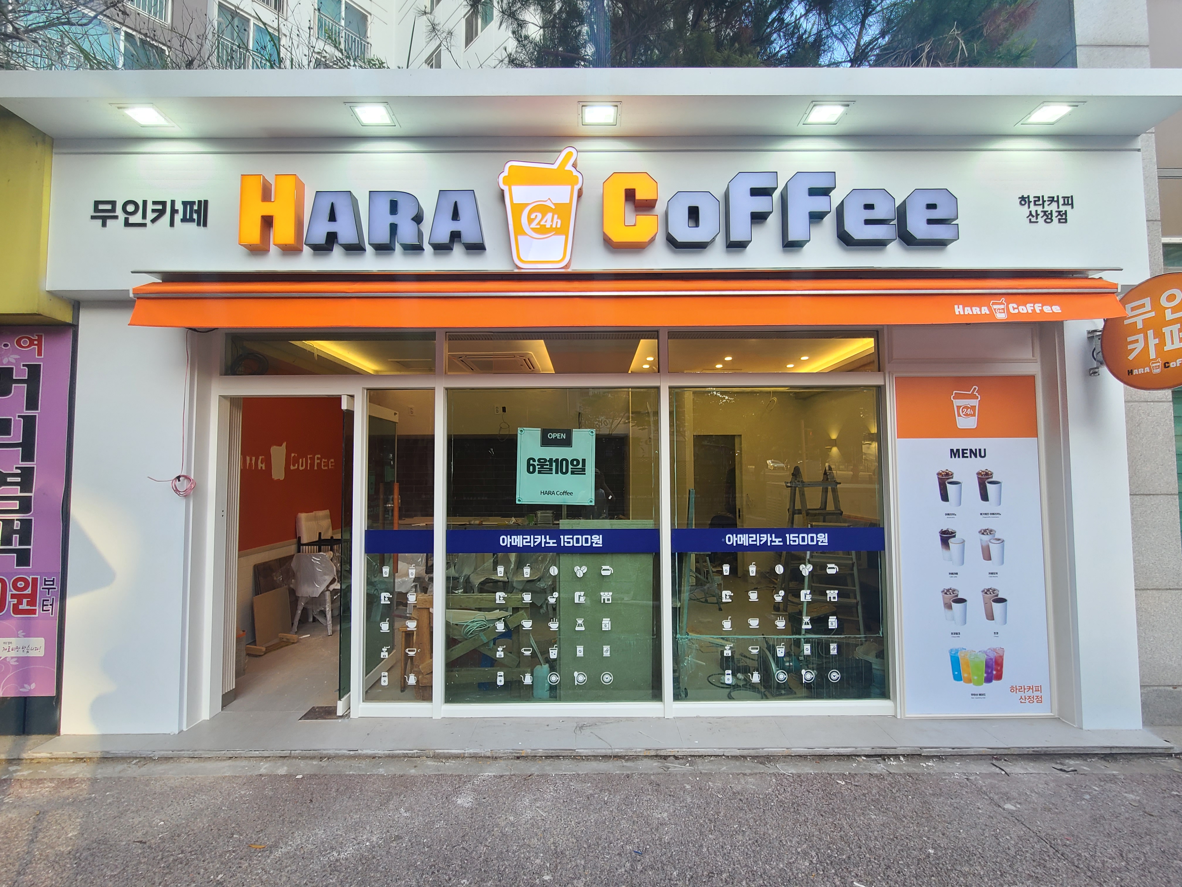 24시 하라커피 산정점
