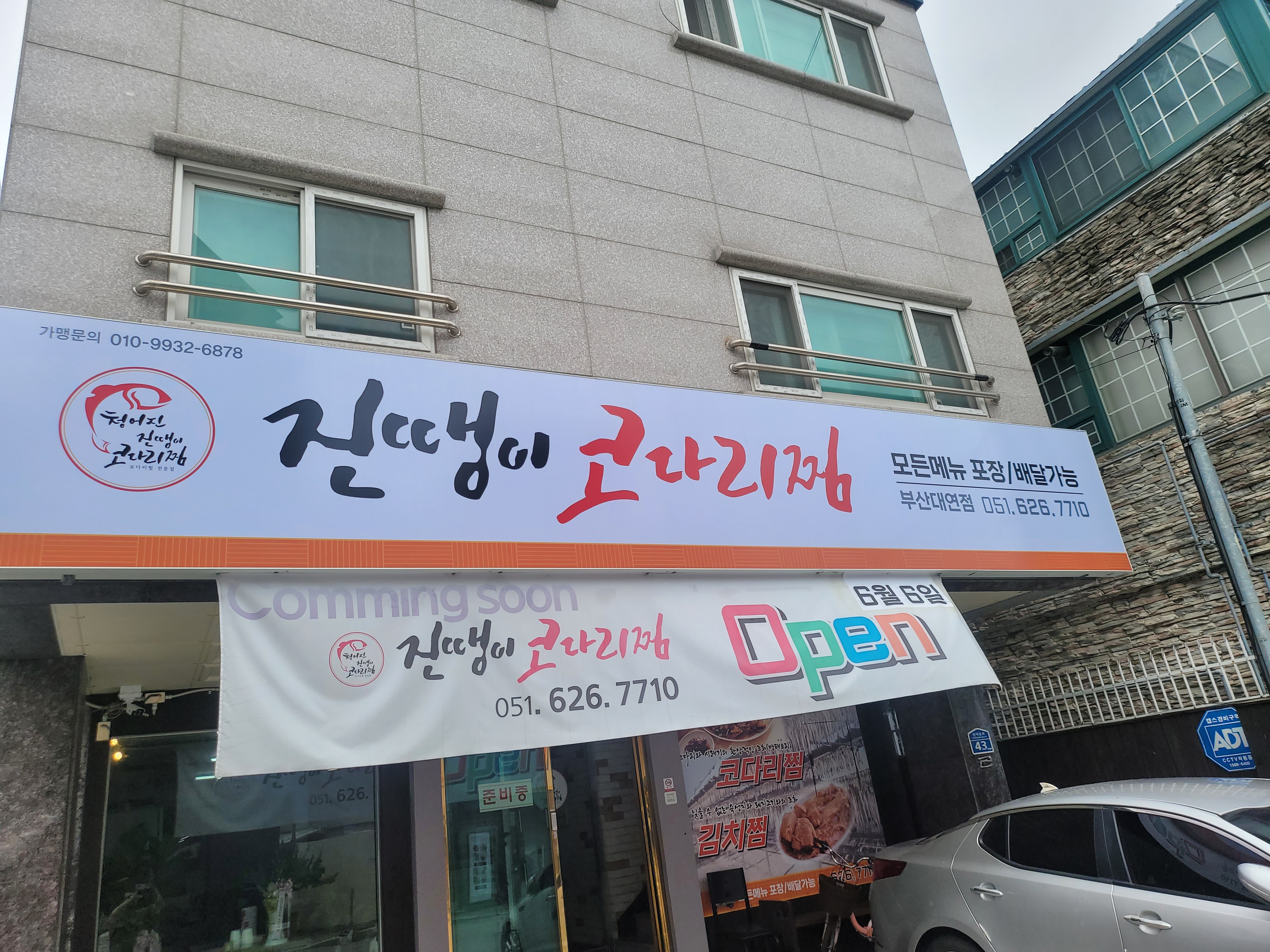 진땡이코다리찜 대연점