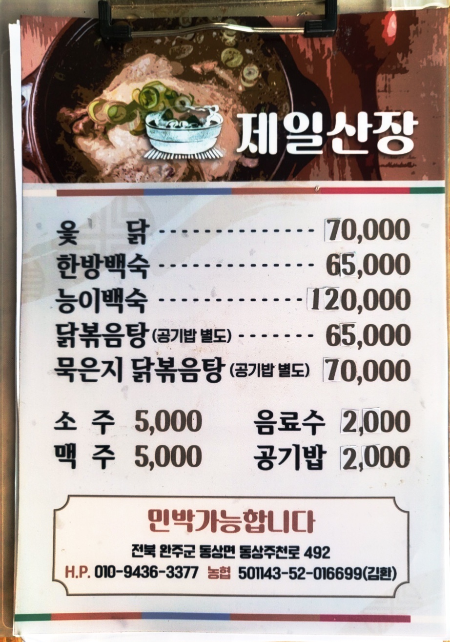 제일산장