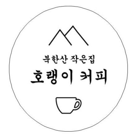 호랭이커피