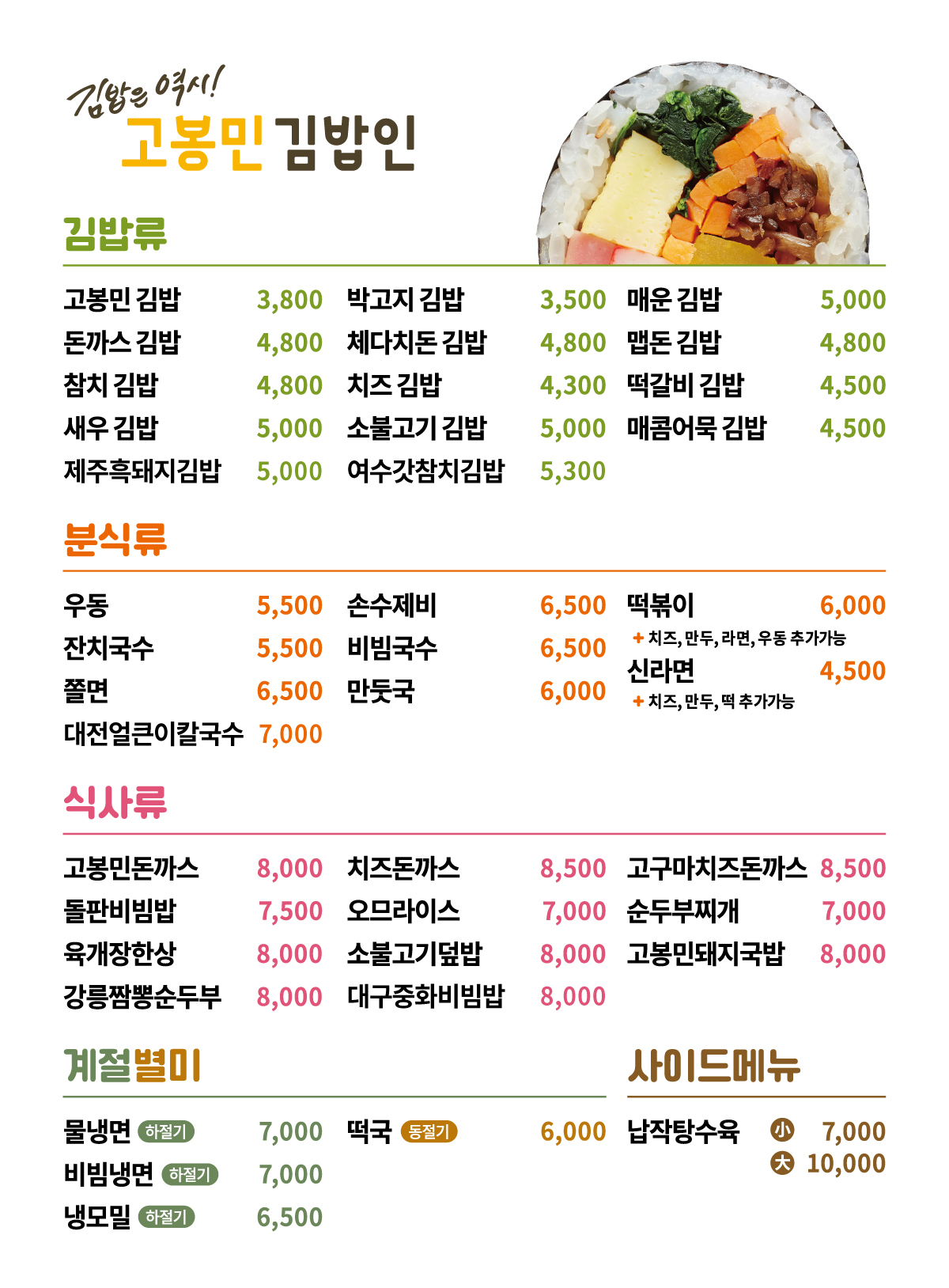 고봉민김밥인 부산거제리점