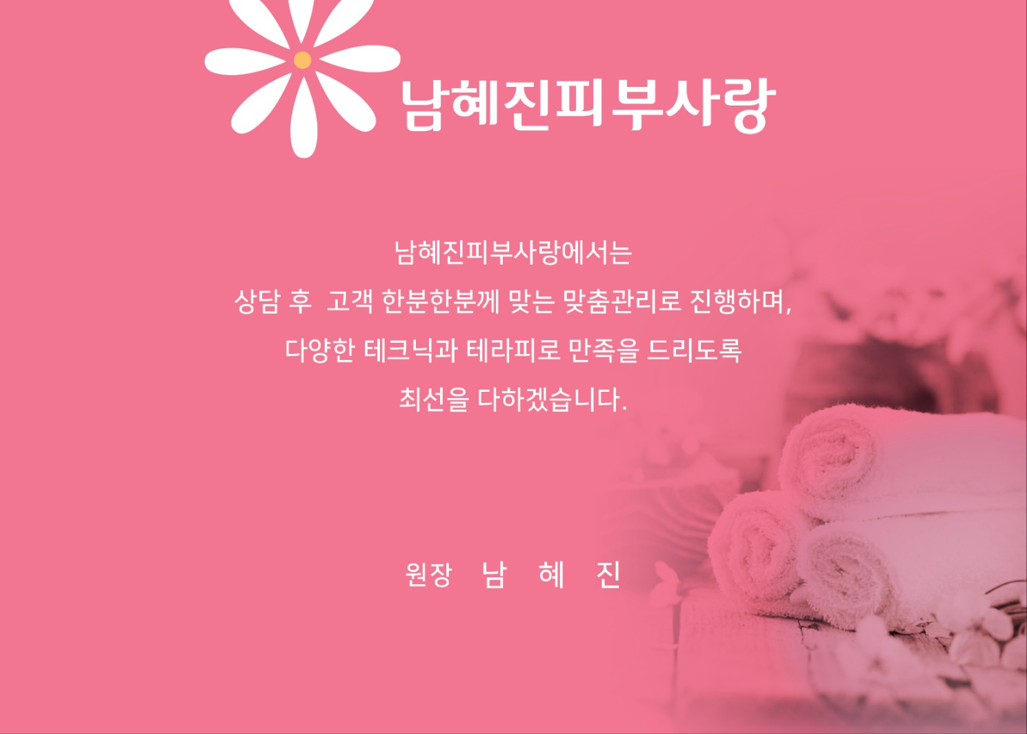 남혜진피부사랑