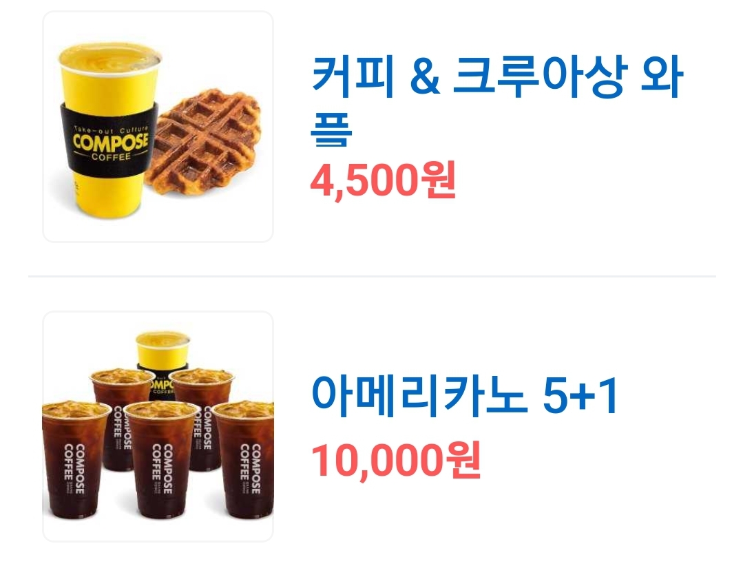 컴포즈커피 포천송우리점