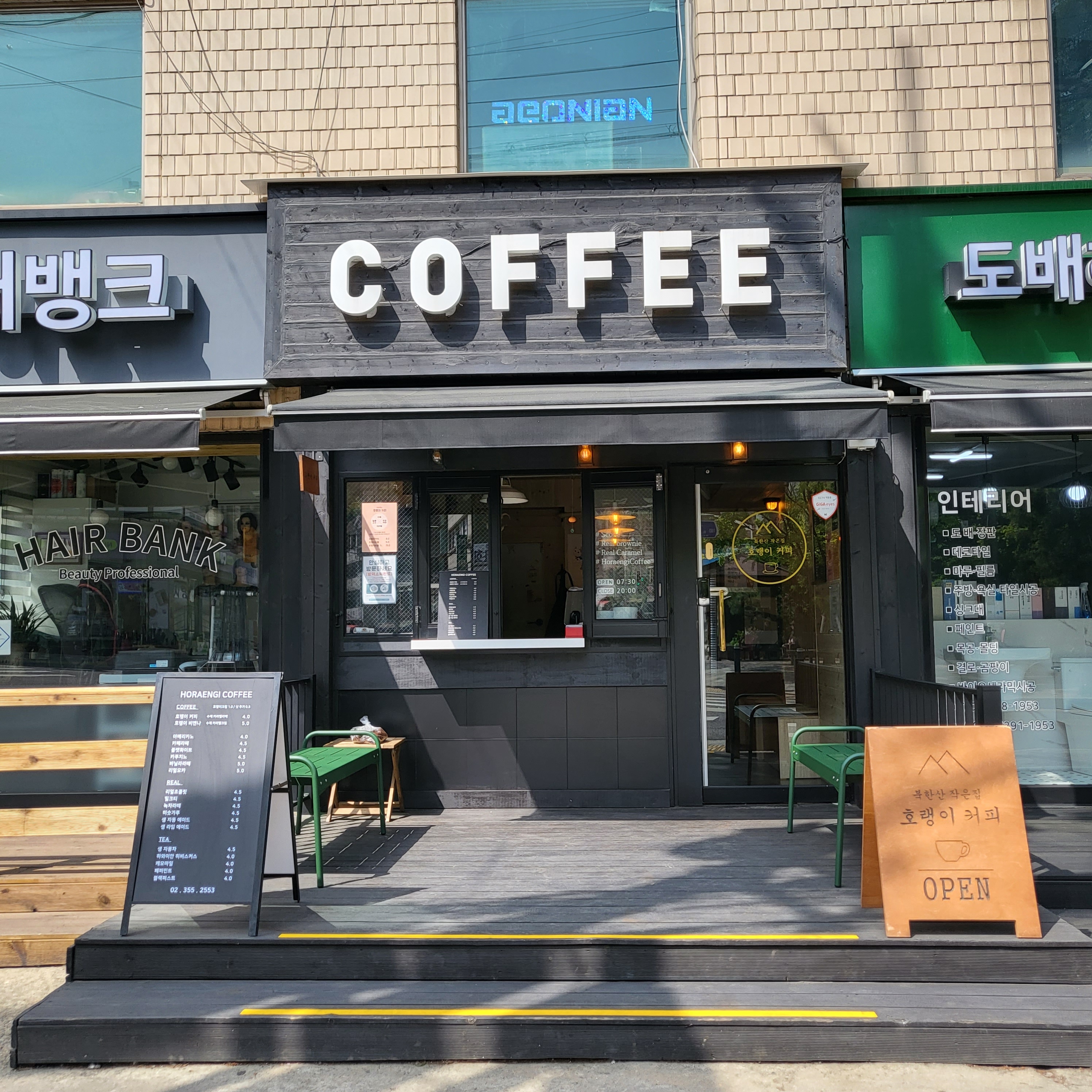 호랭이 커피 불광점