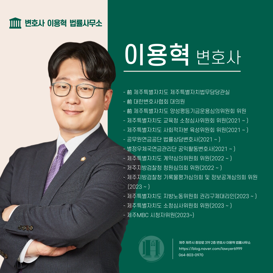 변호사 이용혁 법률사무소