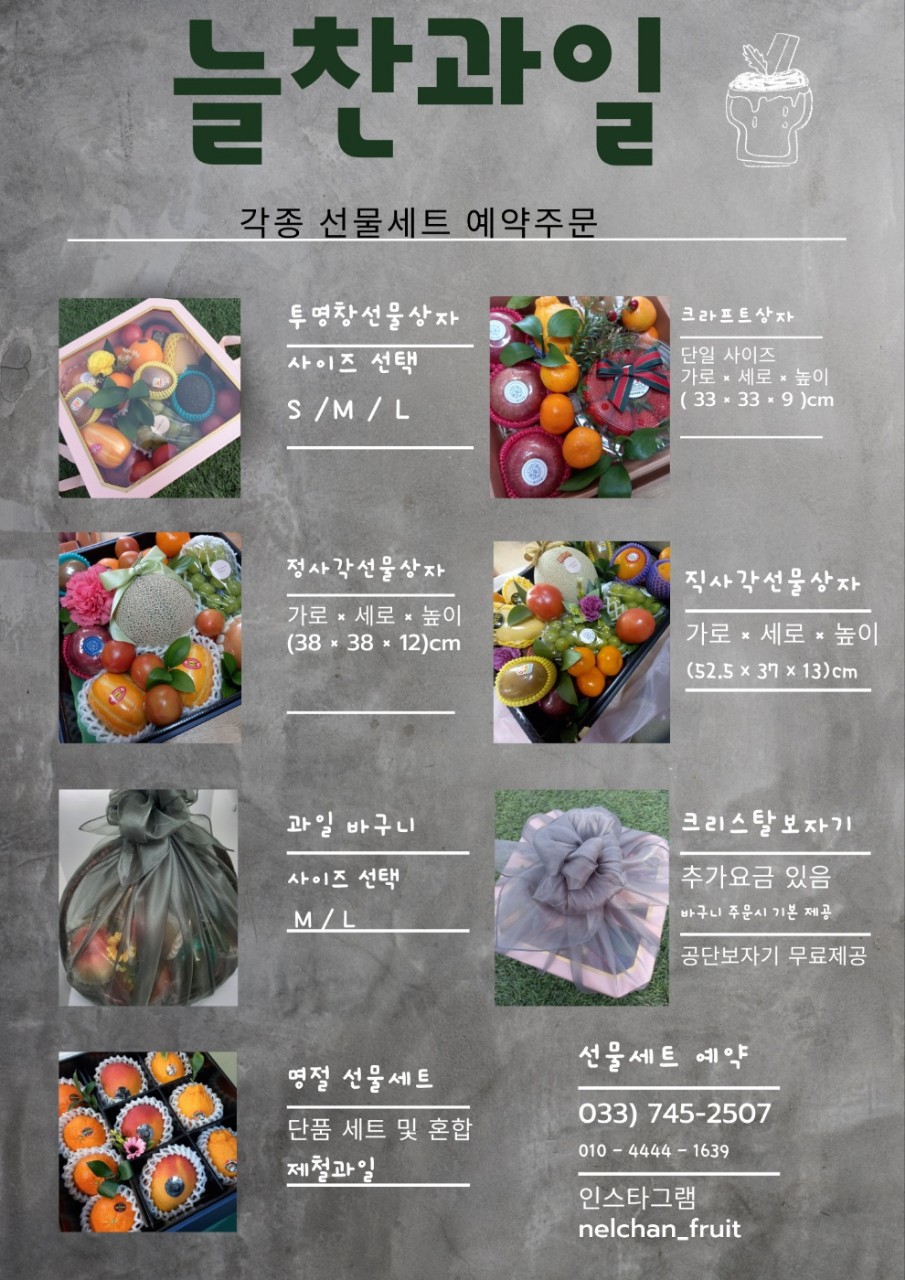 늘찬과일