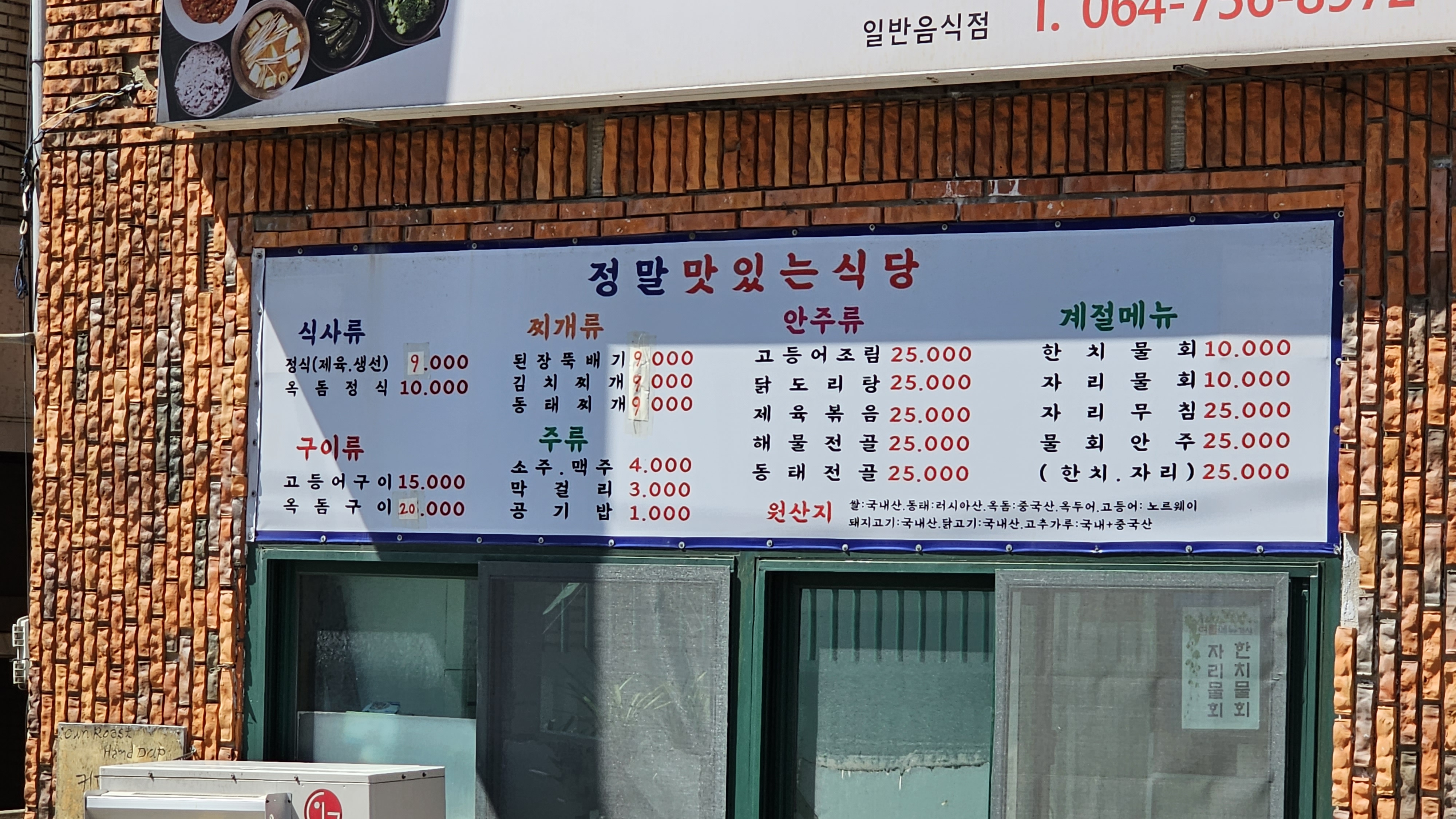 정말맛있는식당