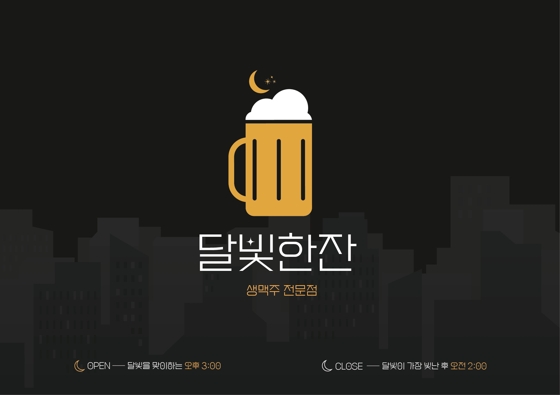 달빛한잔