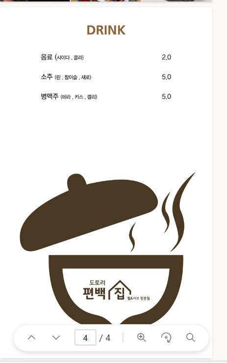 도토리편백집 현대아울렛대전점