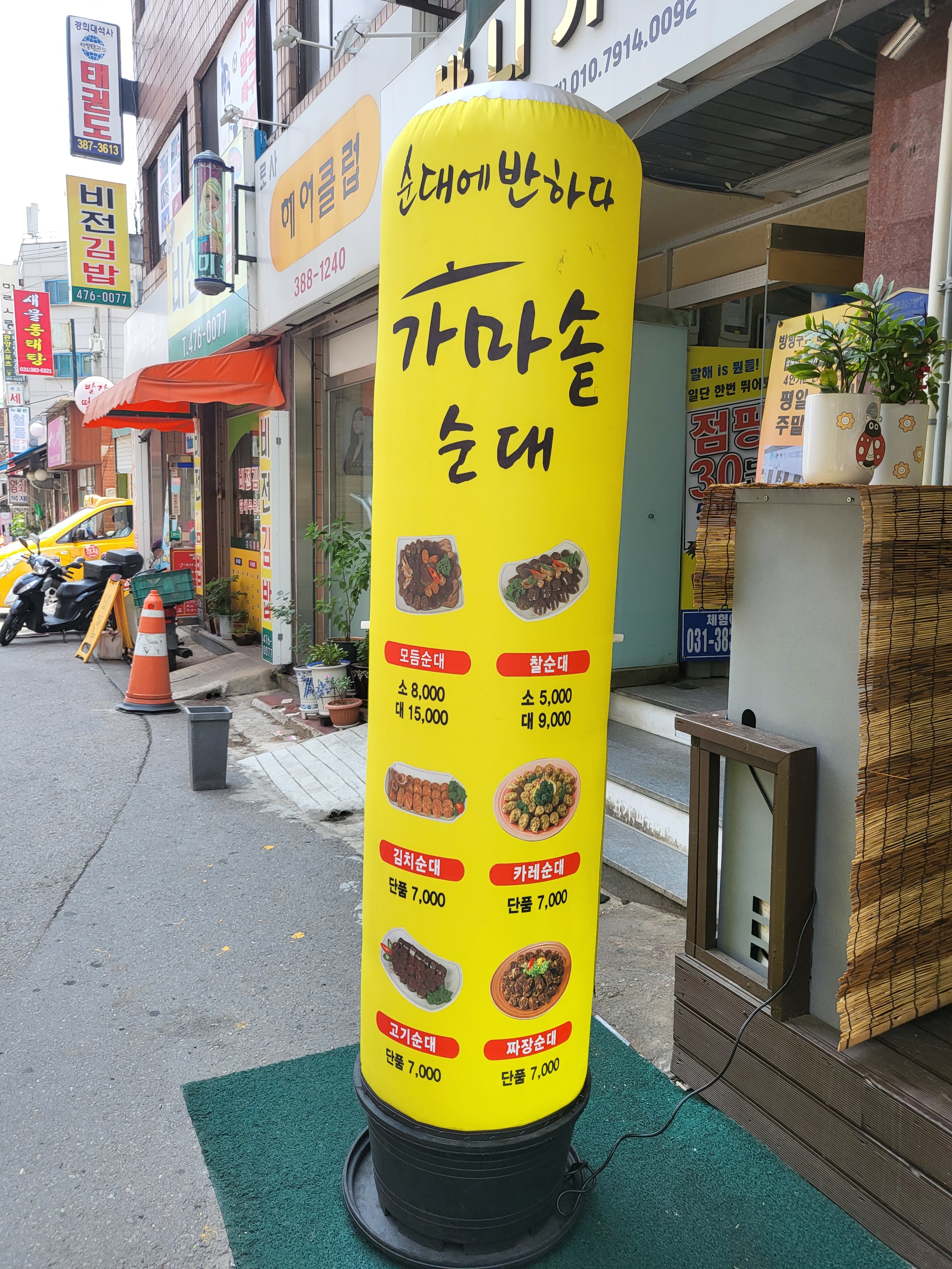 가마솥 팔천순대에 반하다 관양점