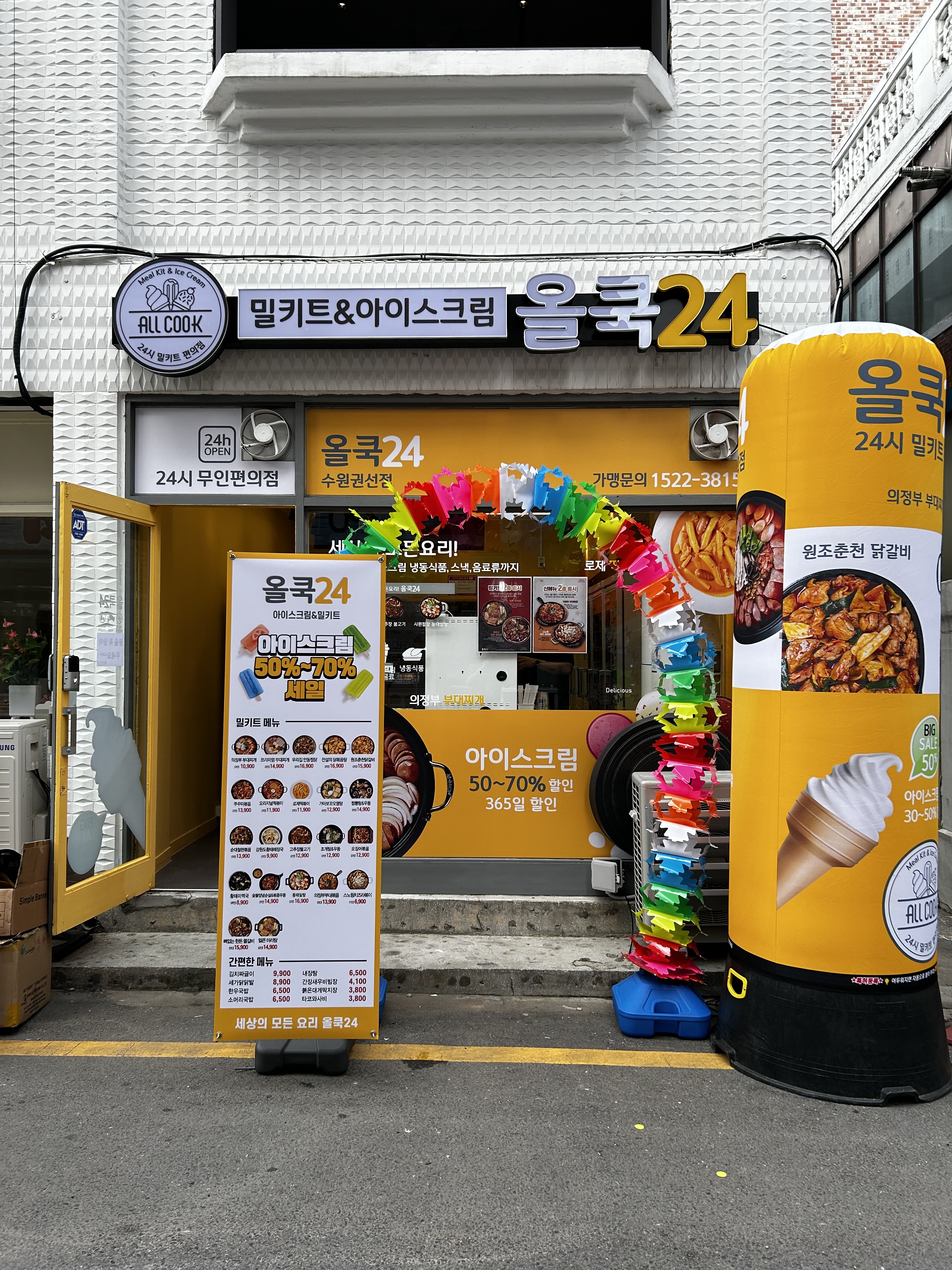 올쿡24 수원권선점