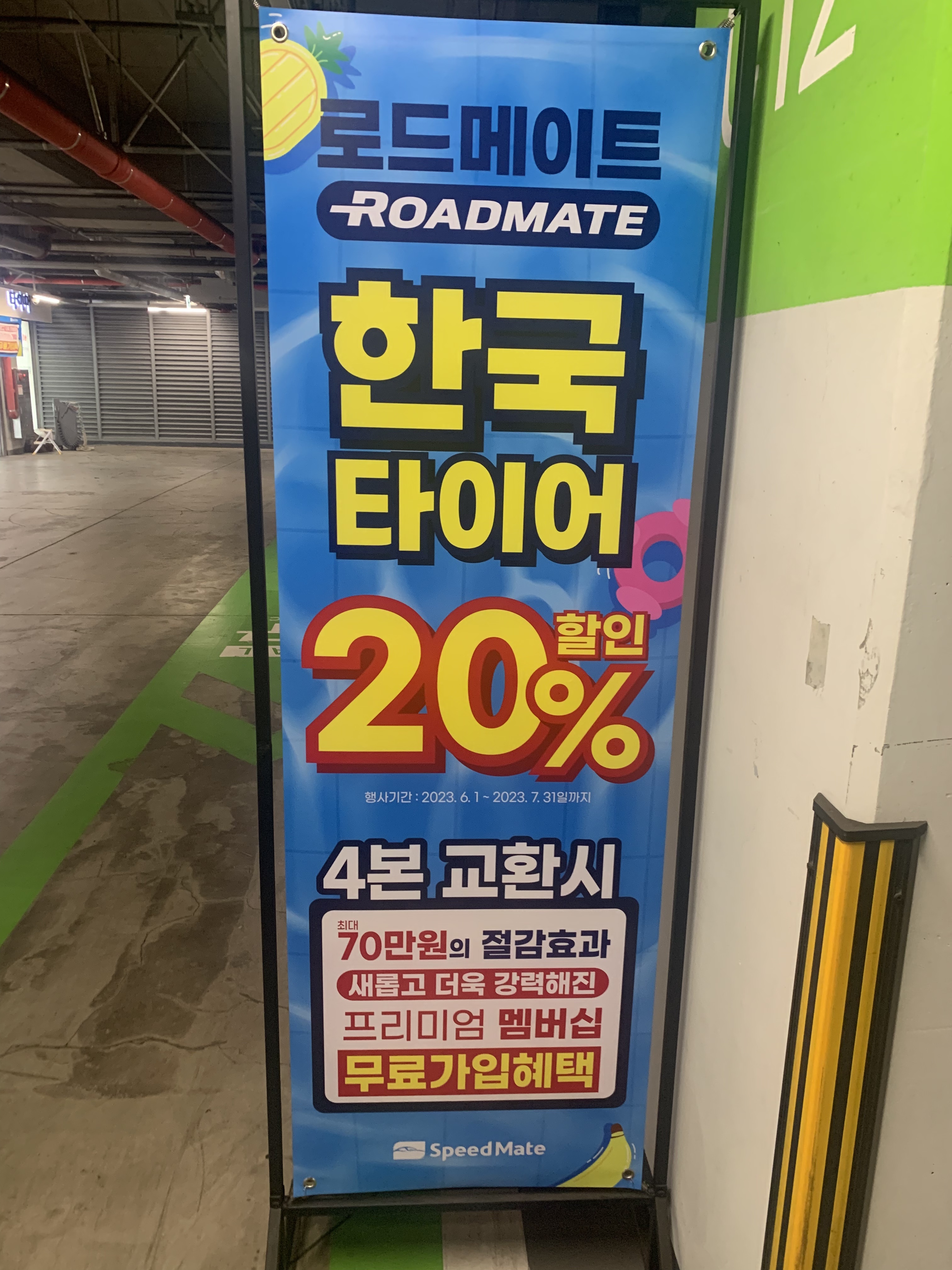 스피드메이트 스타필드시티부천점