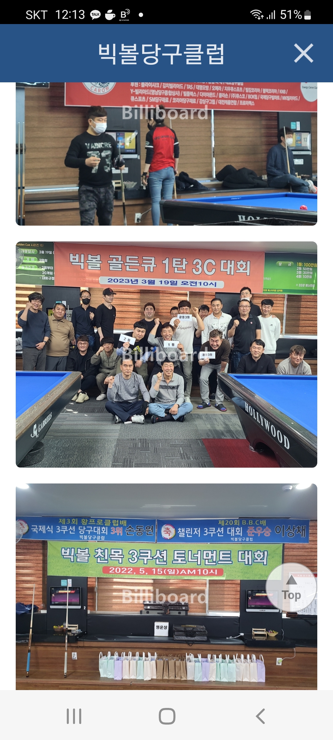빅볼 당구클럽