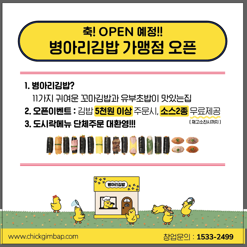 병아리김밥 전주평화골드클래스점