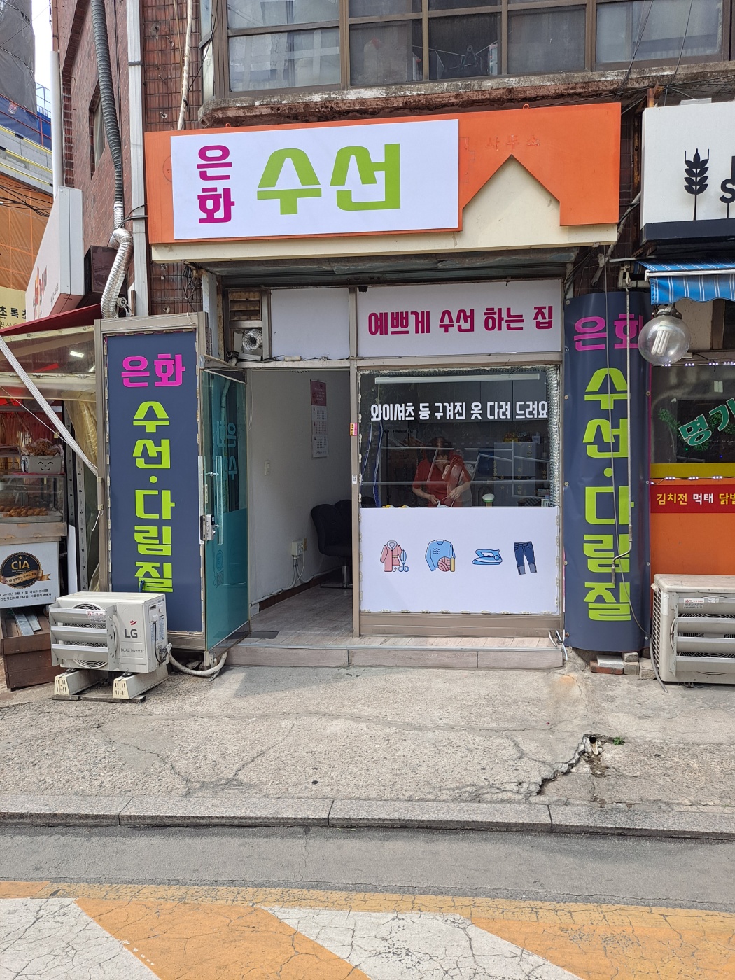 은화수선