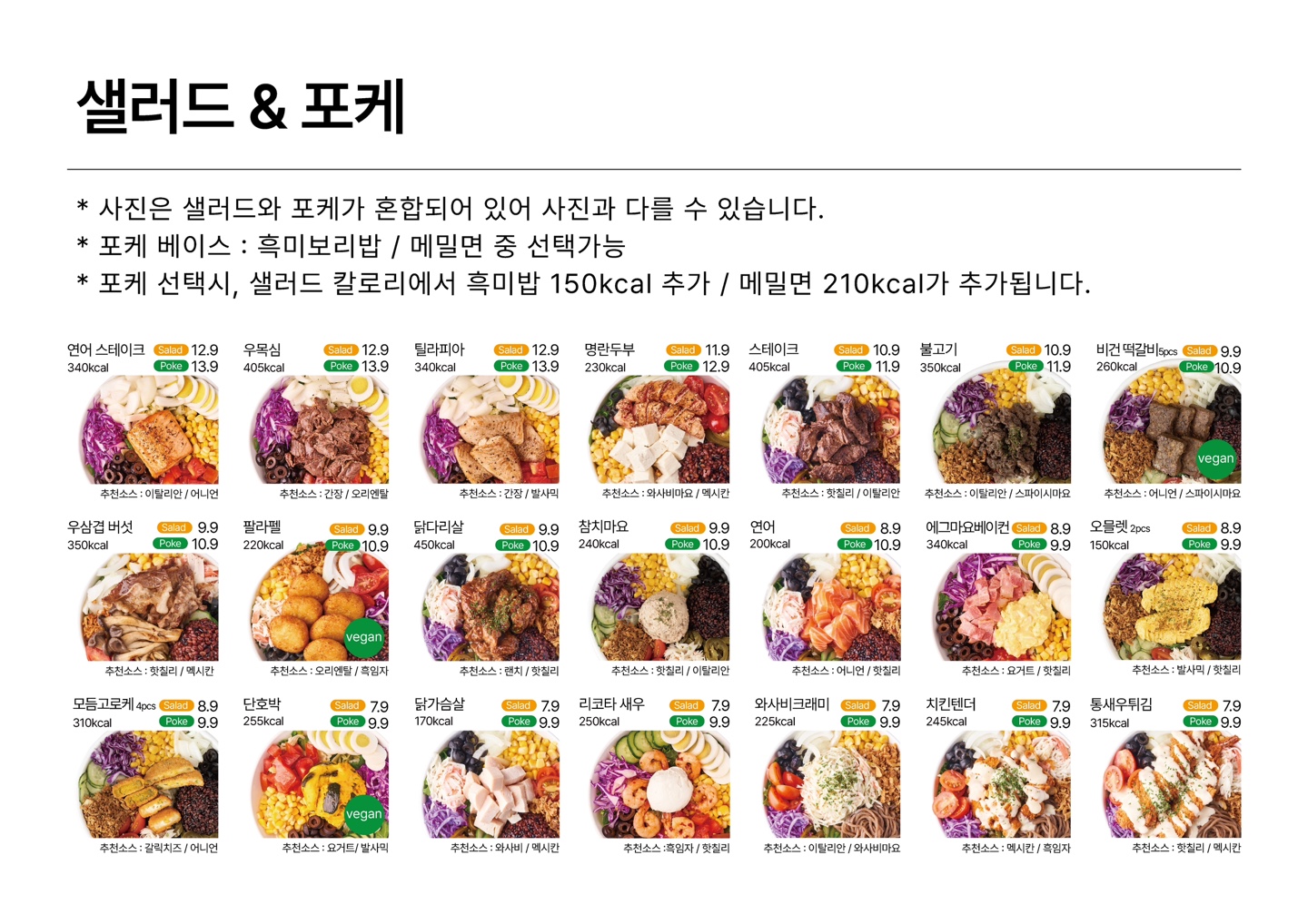 샐러바웃 샐러드&포케 일곡사거리점