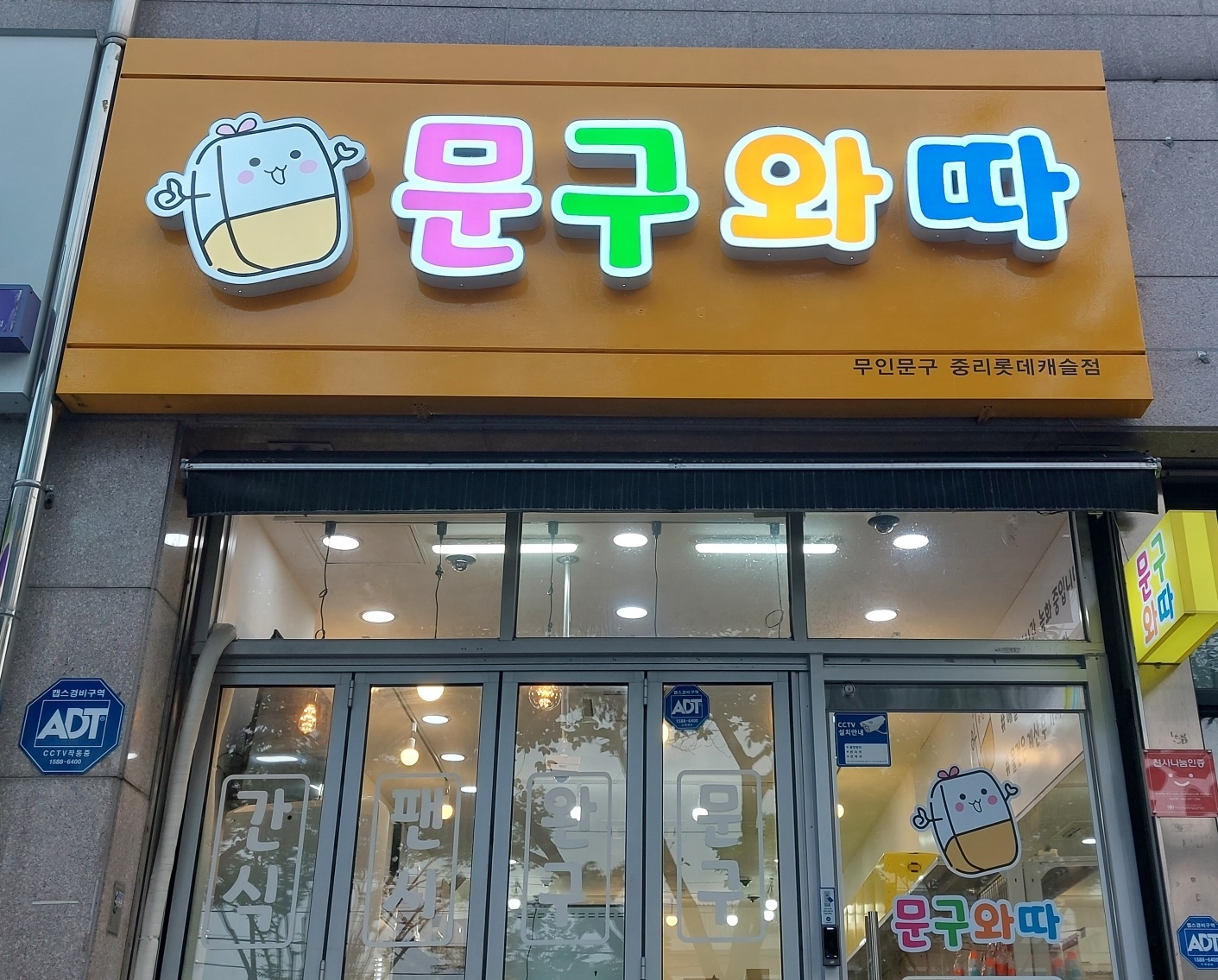 문구와따