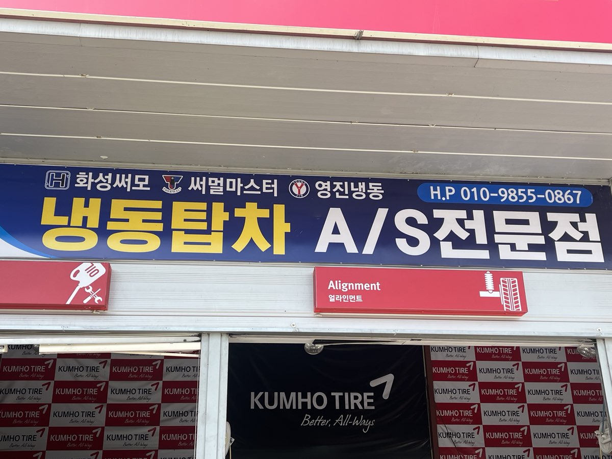 도청타이어 대표 이미지