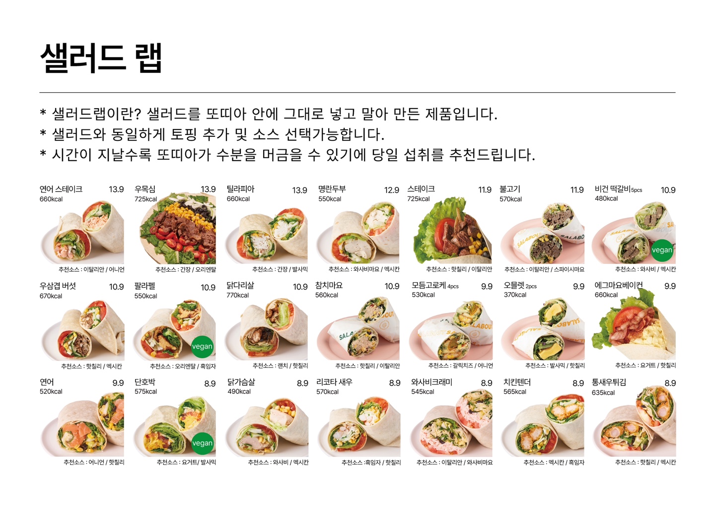 샐러바웃 샐러드&포케 일곡사거리점
