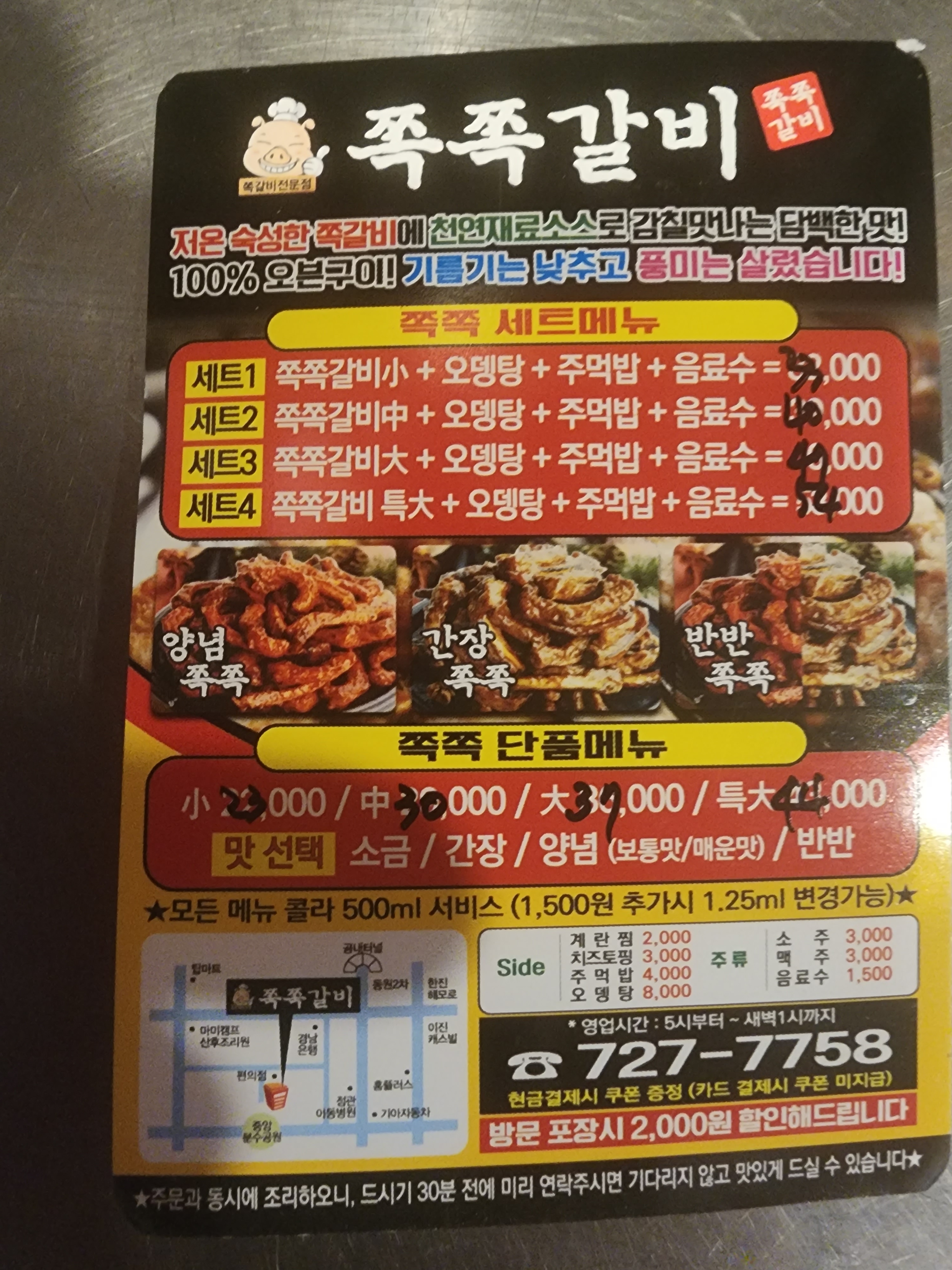 쪽쪽갈비