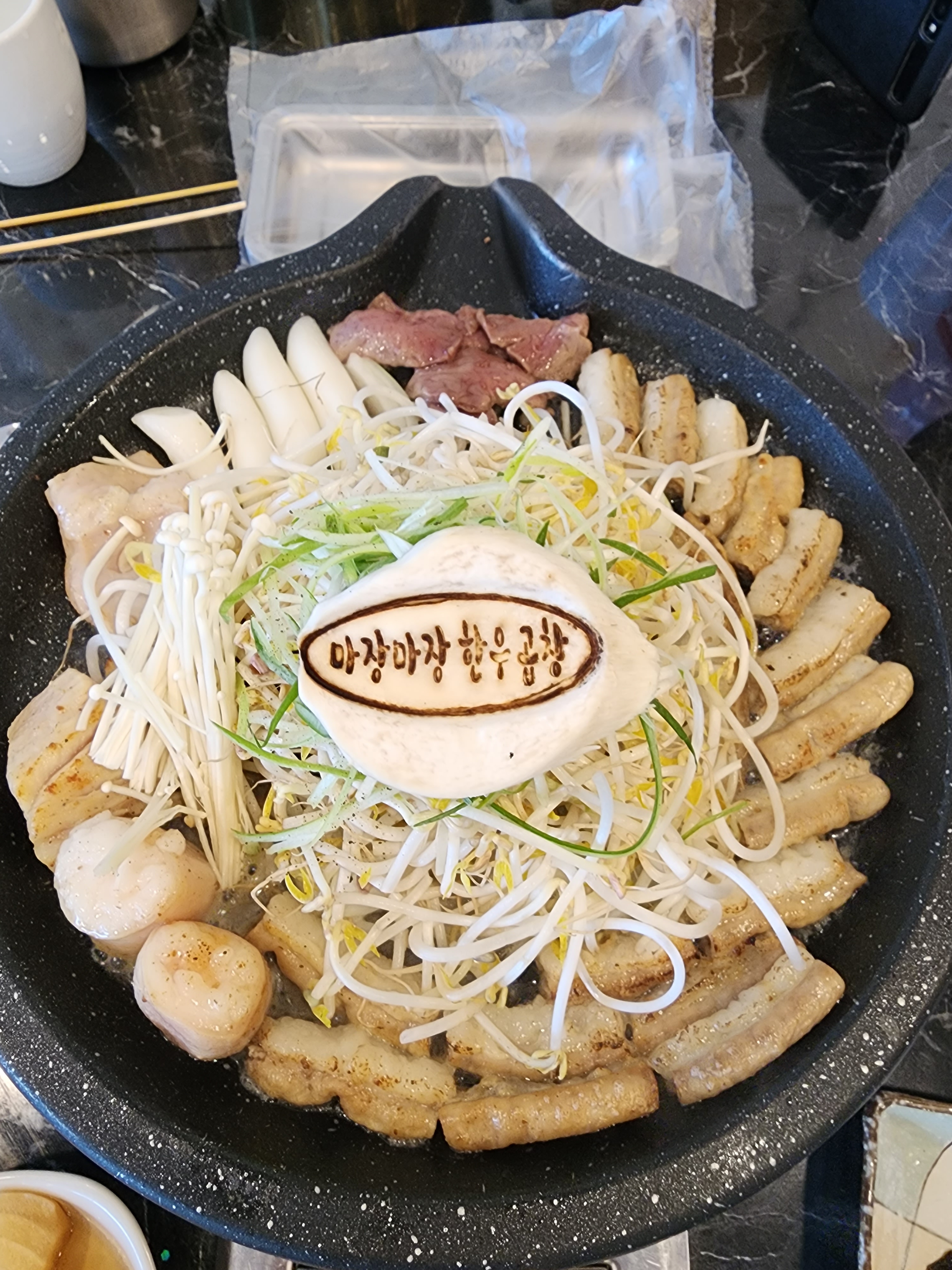 마장마장 한우곱창