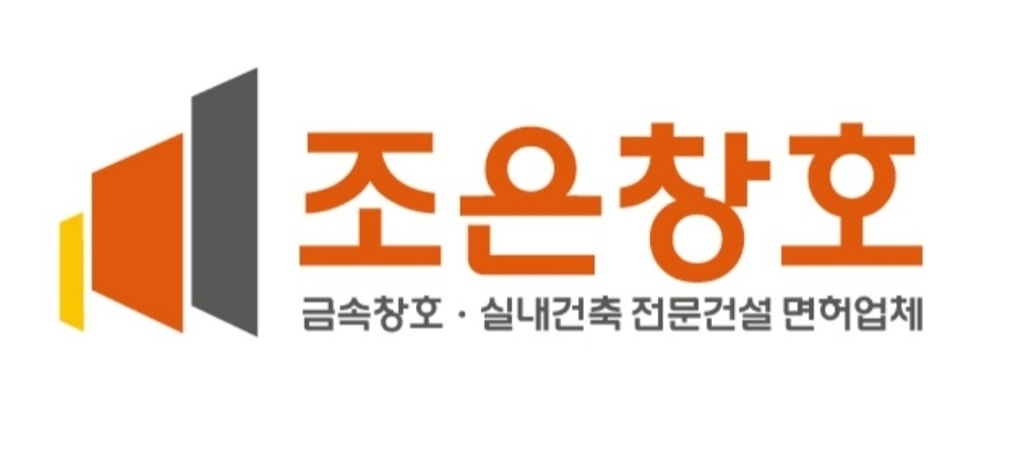 조은창호샷시유리