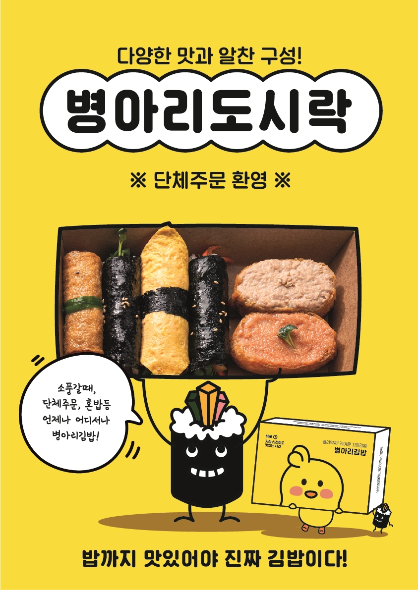 병아리김밥 전주평화골드클래스점