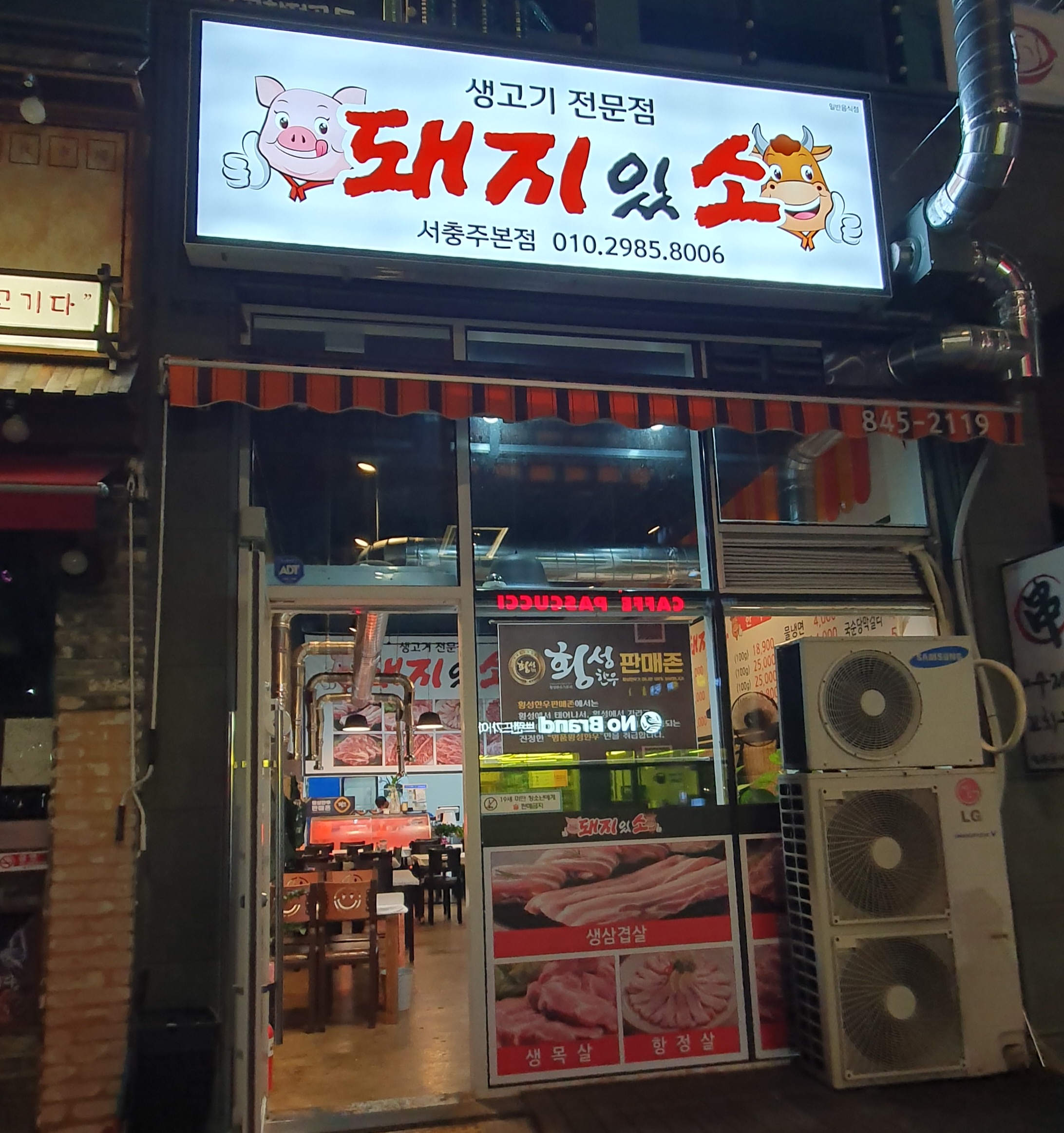 돼지있소