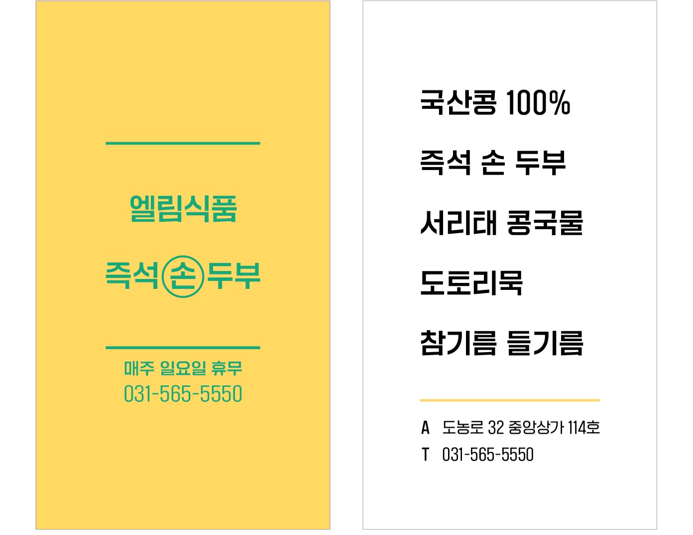 엘림식품